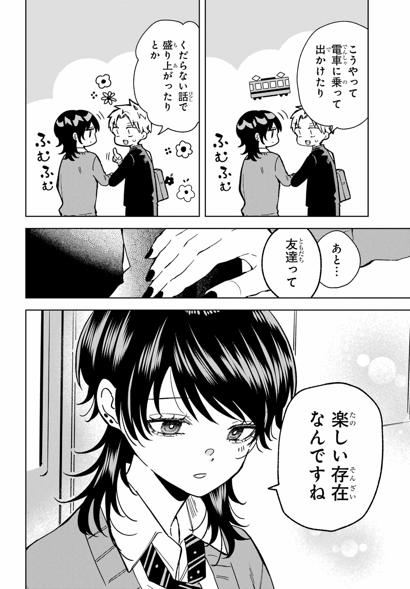Ikiru no Heta na Takou no Joshi Chapter 6 12ページ