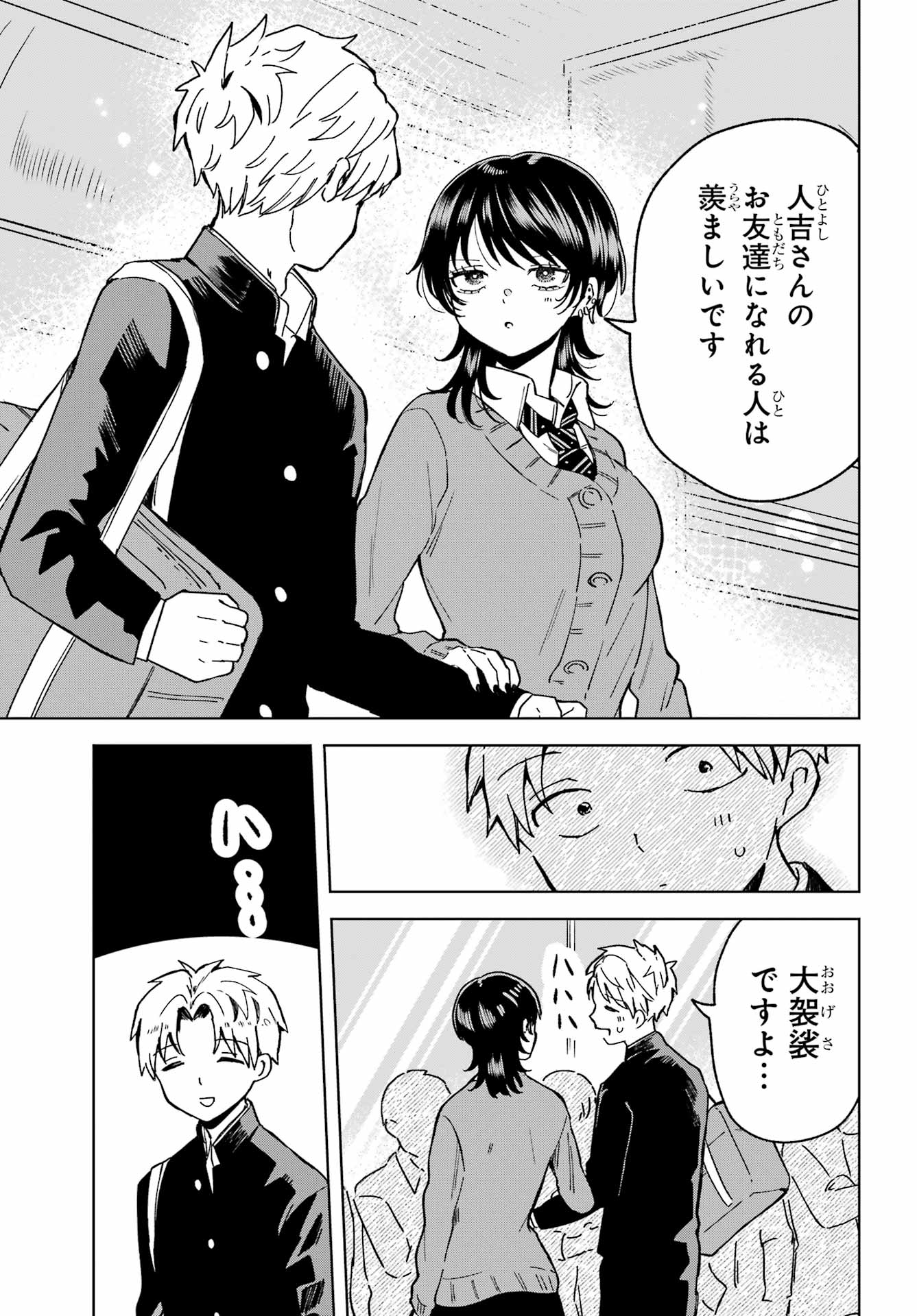 Ikiru no Heta na Takou no Joshi Chapter 6 13ページ