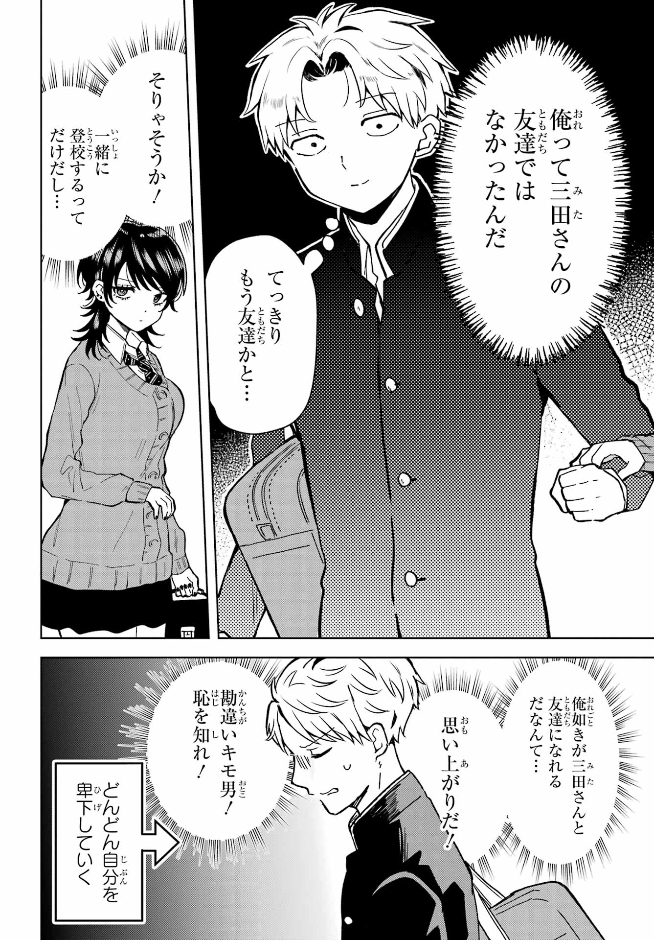 Ikiru no Heta na Takou no Joshi Chapter 6 14ページ