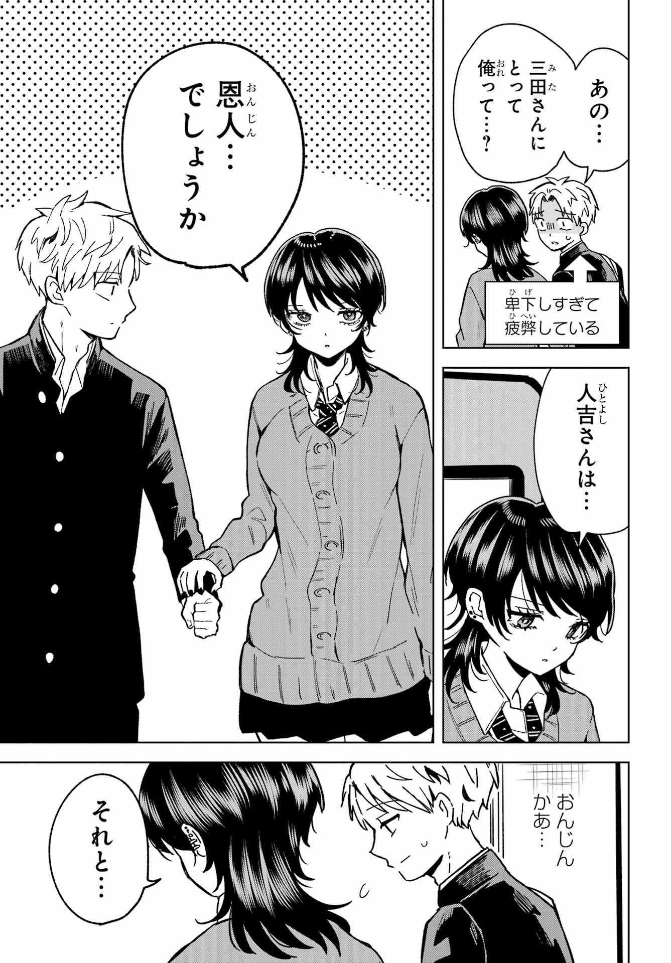 Ikiru no Heta na Takou no Joshi Chapter 6 15ページ