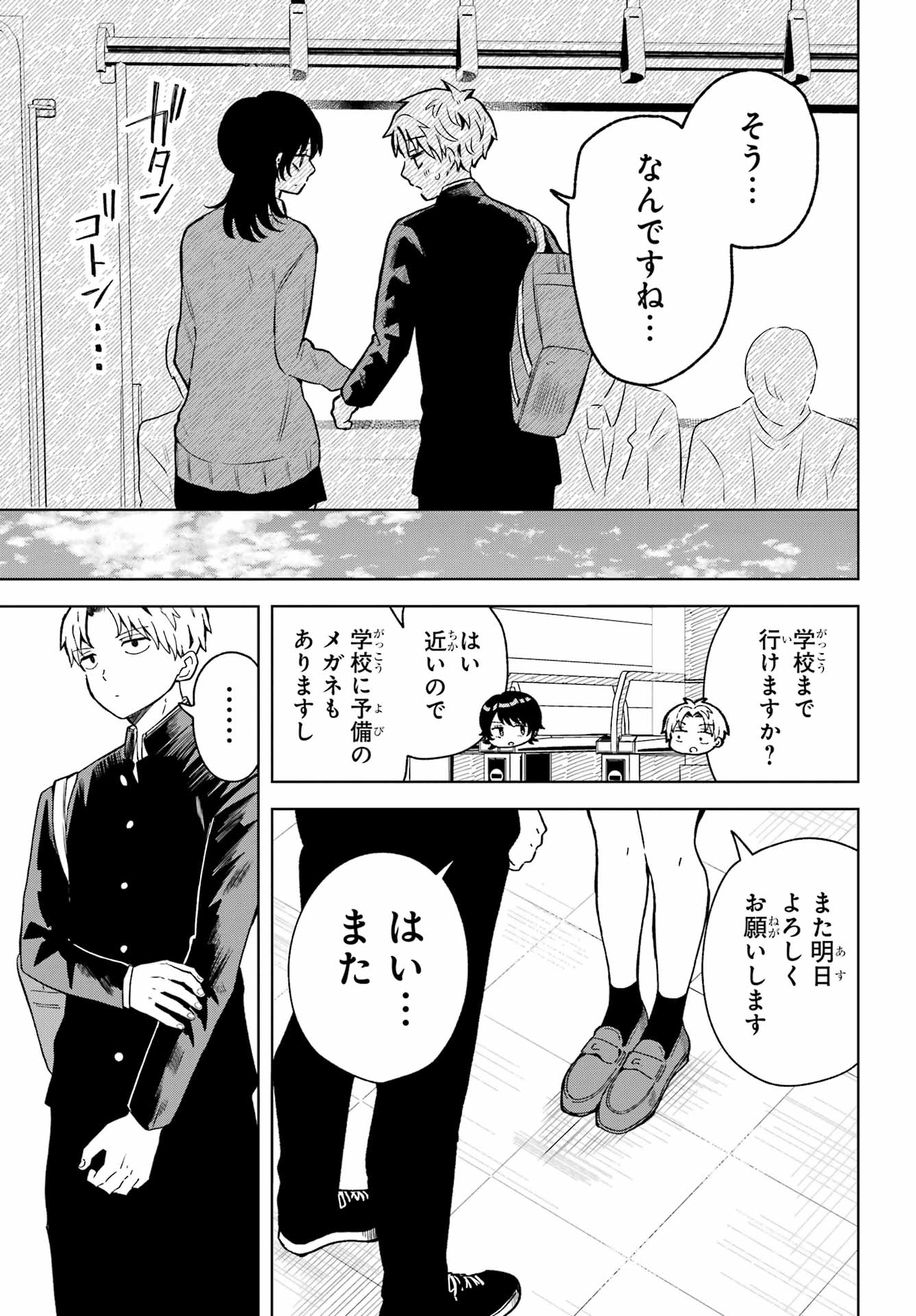 Ikiru no Heta na Takou no Joshi Chapter 6 17ページ