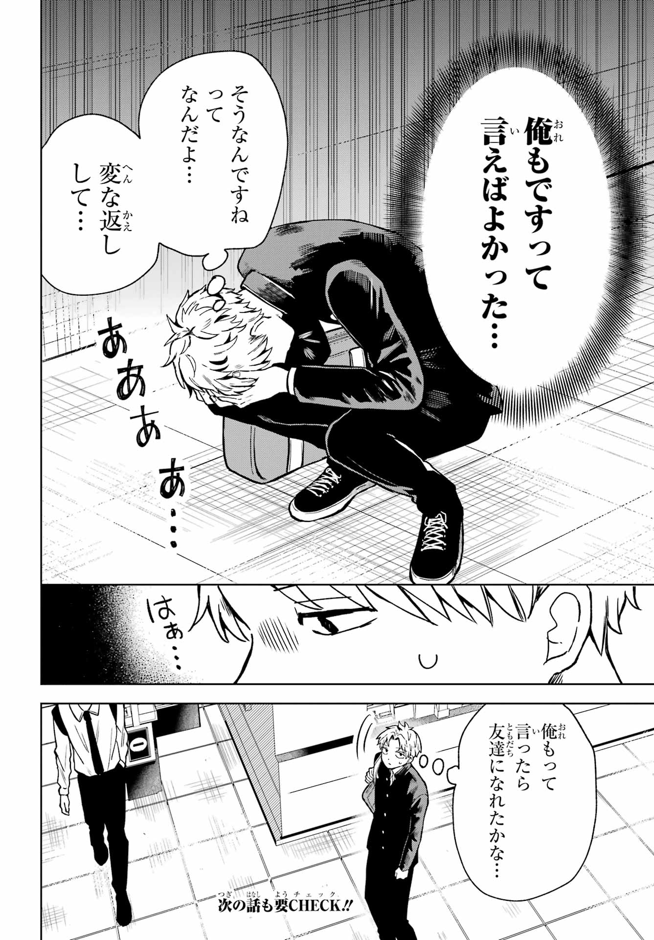 Ikiru no Heta na Takou no Joshi Chapter 6 18ページ