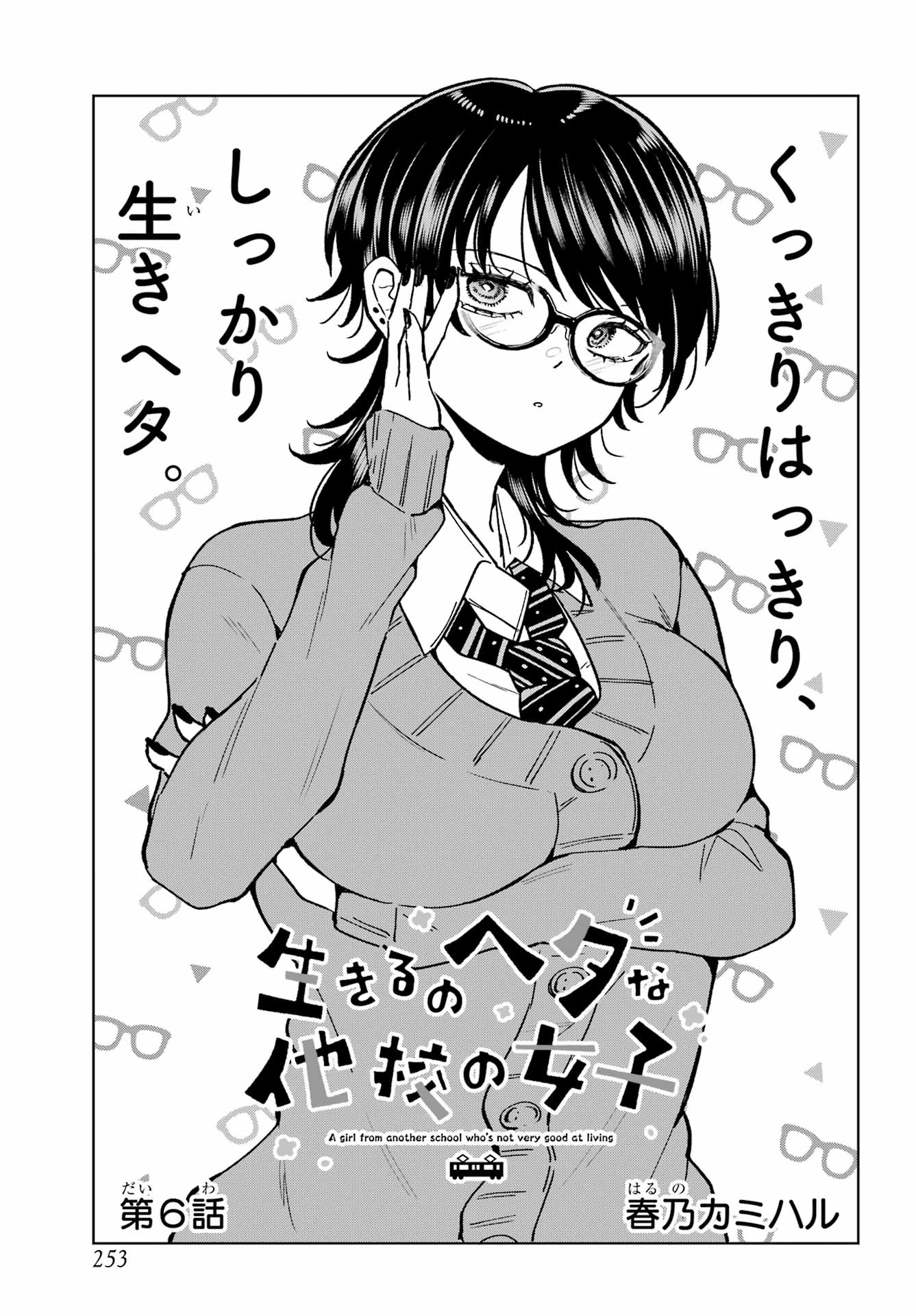Ikiru no Heta na Takou no Joshi Chapter 6 3ページ