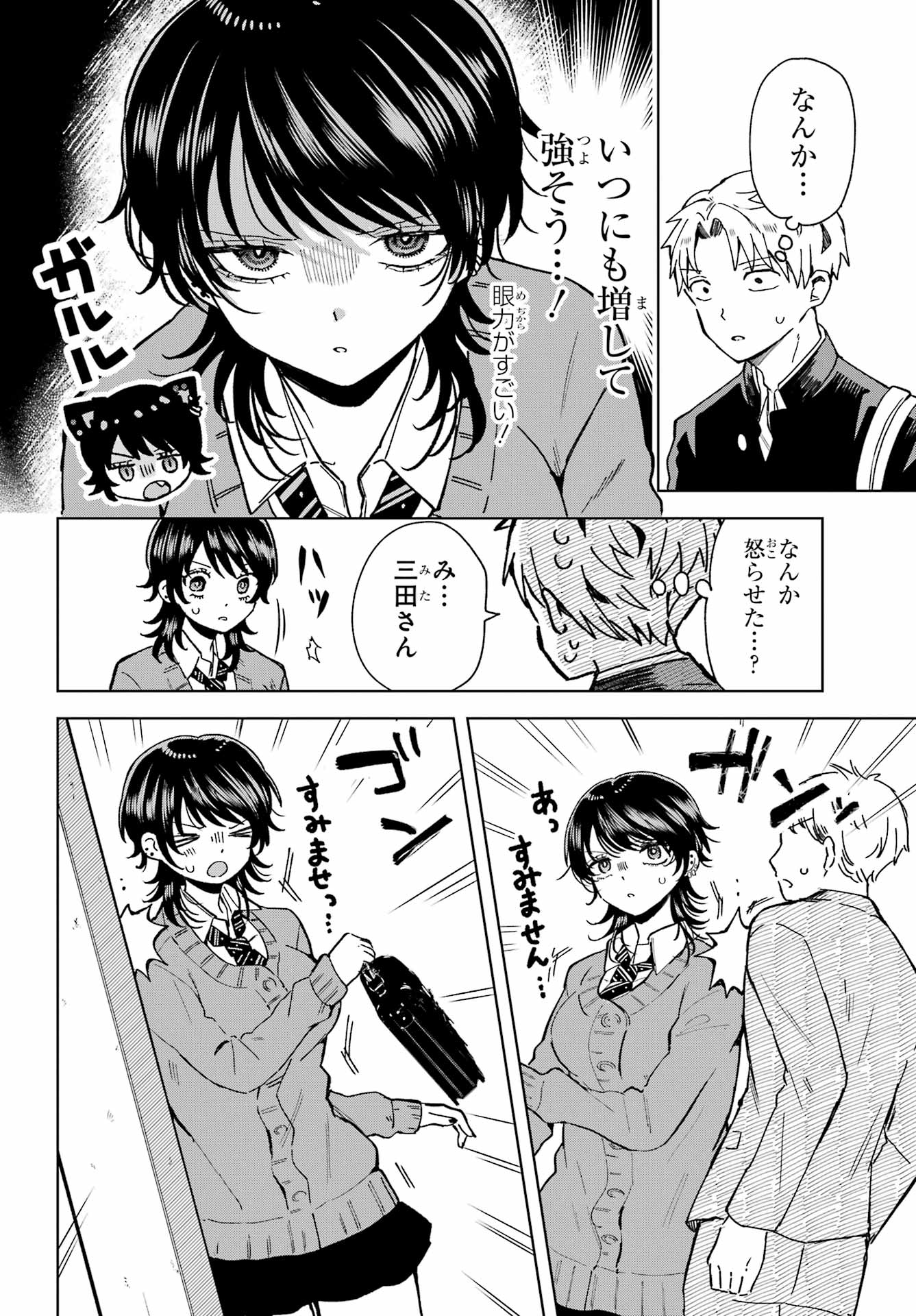 Ikiru no Heta na Takou no Joshi Chapter 6 4ページ