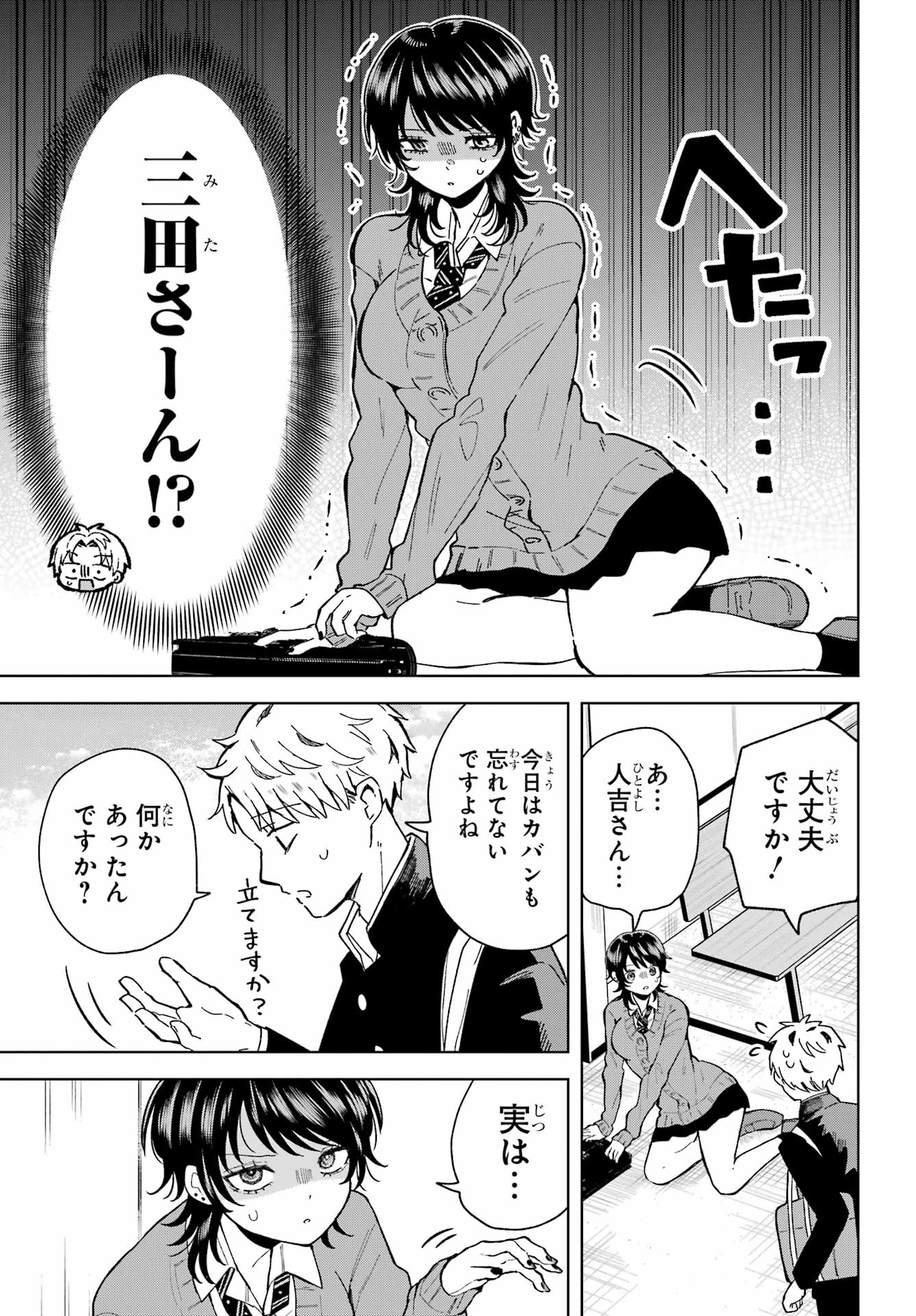 Ikiru no Heta na Takou no Joshi Chapter 6 5ページ
