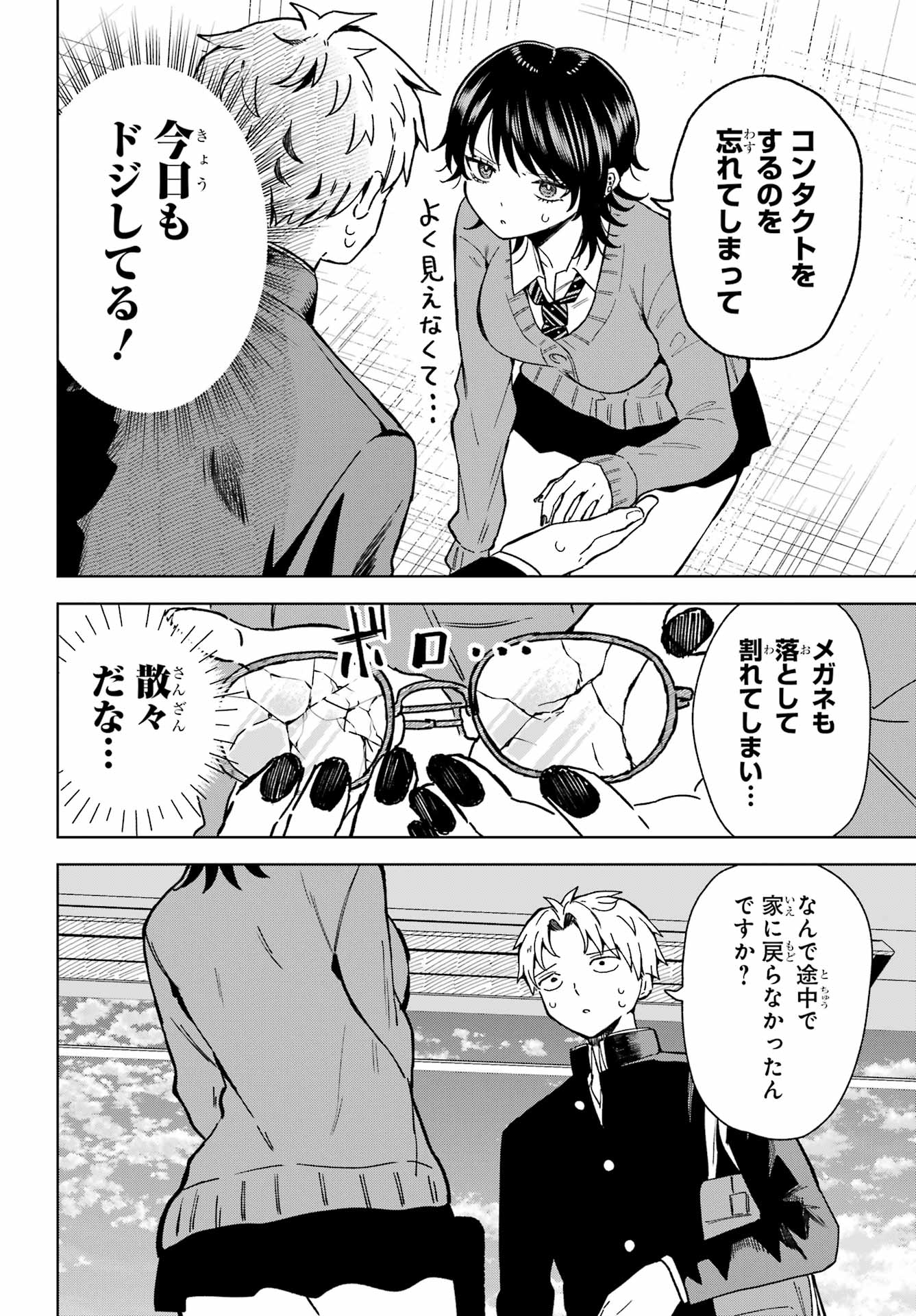 Ikiru no Heta na Takou no Joshi Chapter 6 6ページ