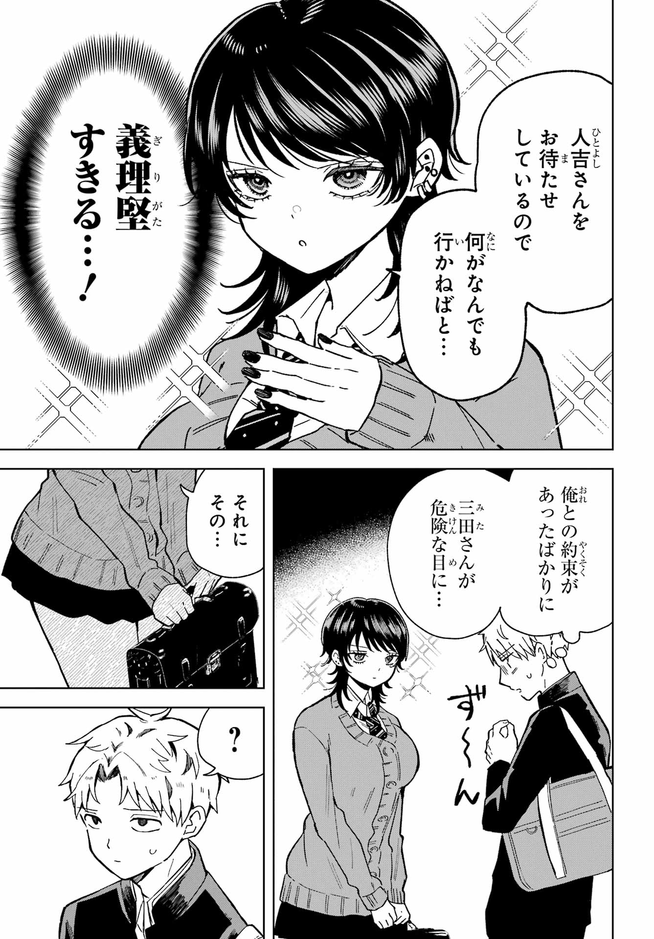 Ikiru no Heta na Takou no Joshi Chapter 6 7ページ