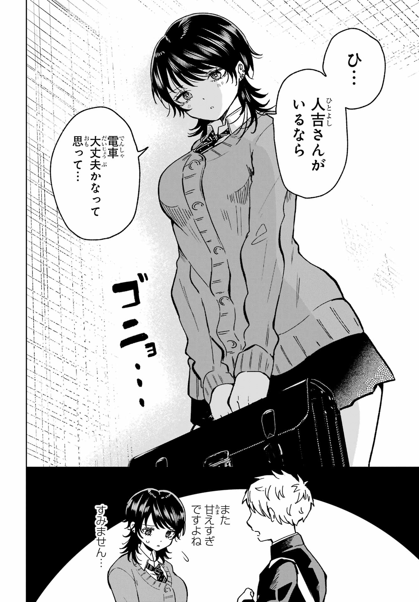 Ikiru no Heta na Takou no Joshi Chapter 6 8ページ