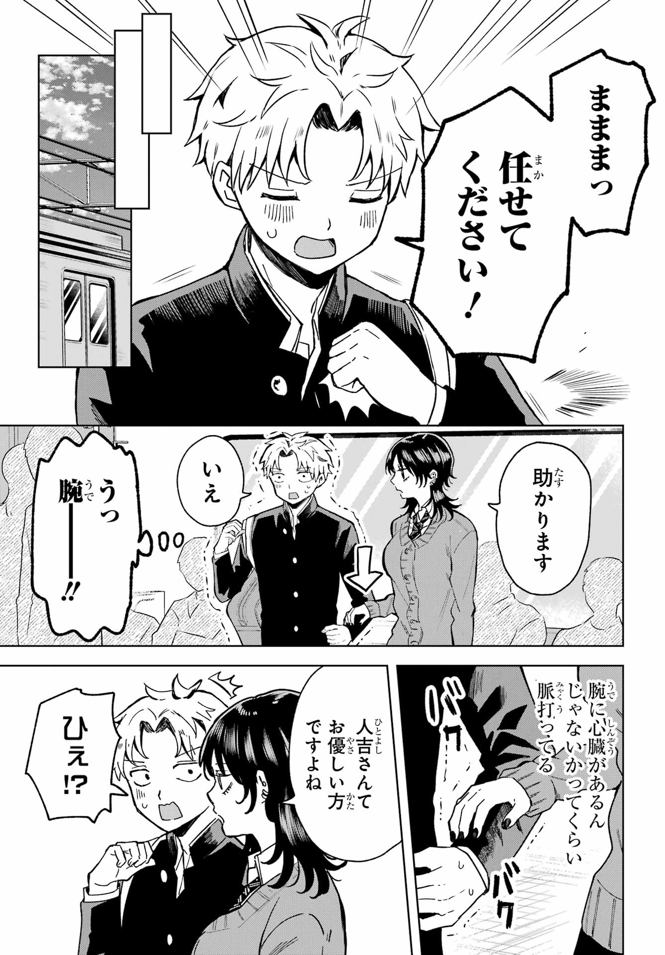Ikiru no Heta na Takou no Joshi Chapter 6 9ページ