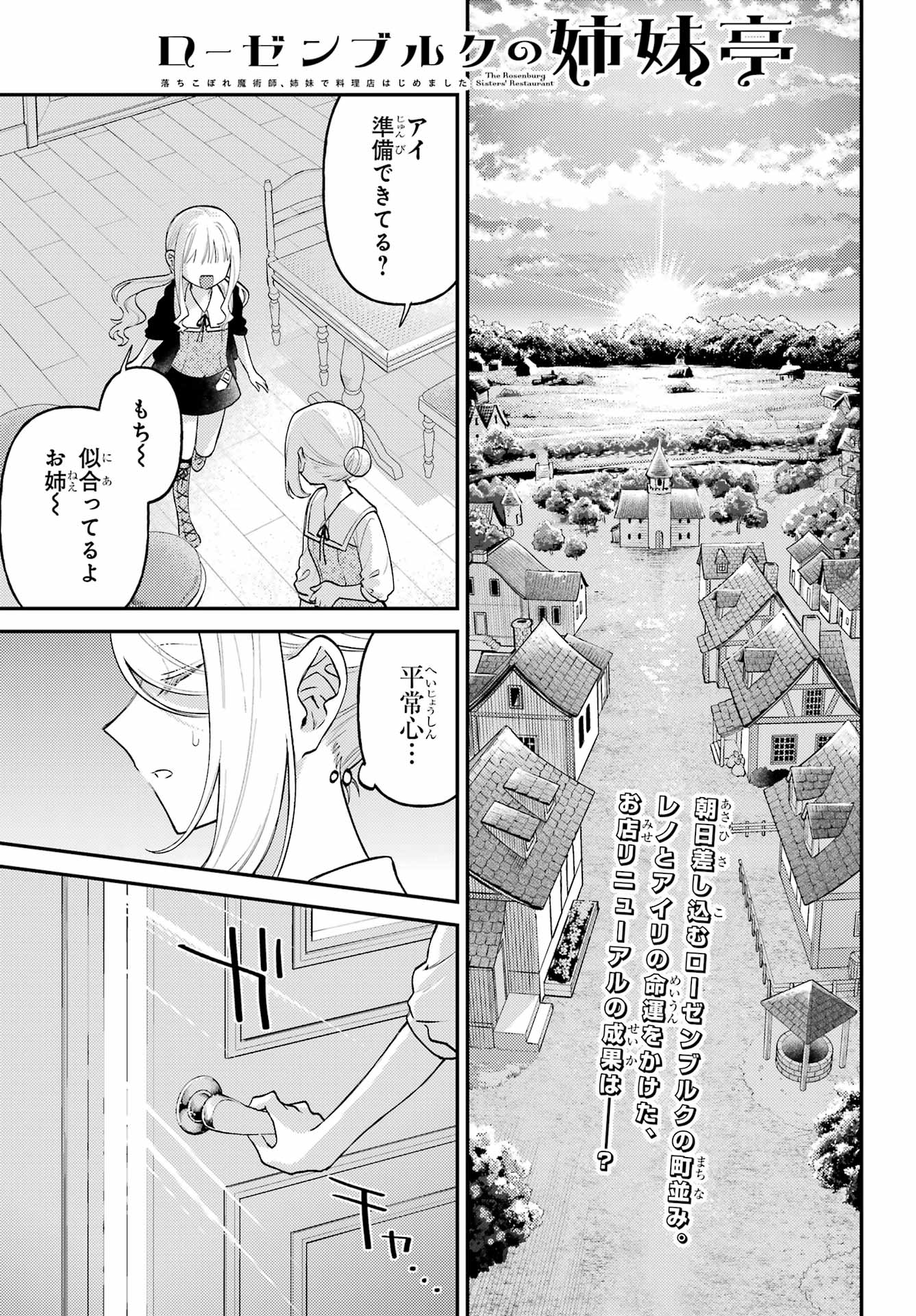 Rouzenburuku no Shimai-tei Chapter 4 1ページ