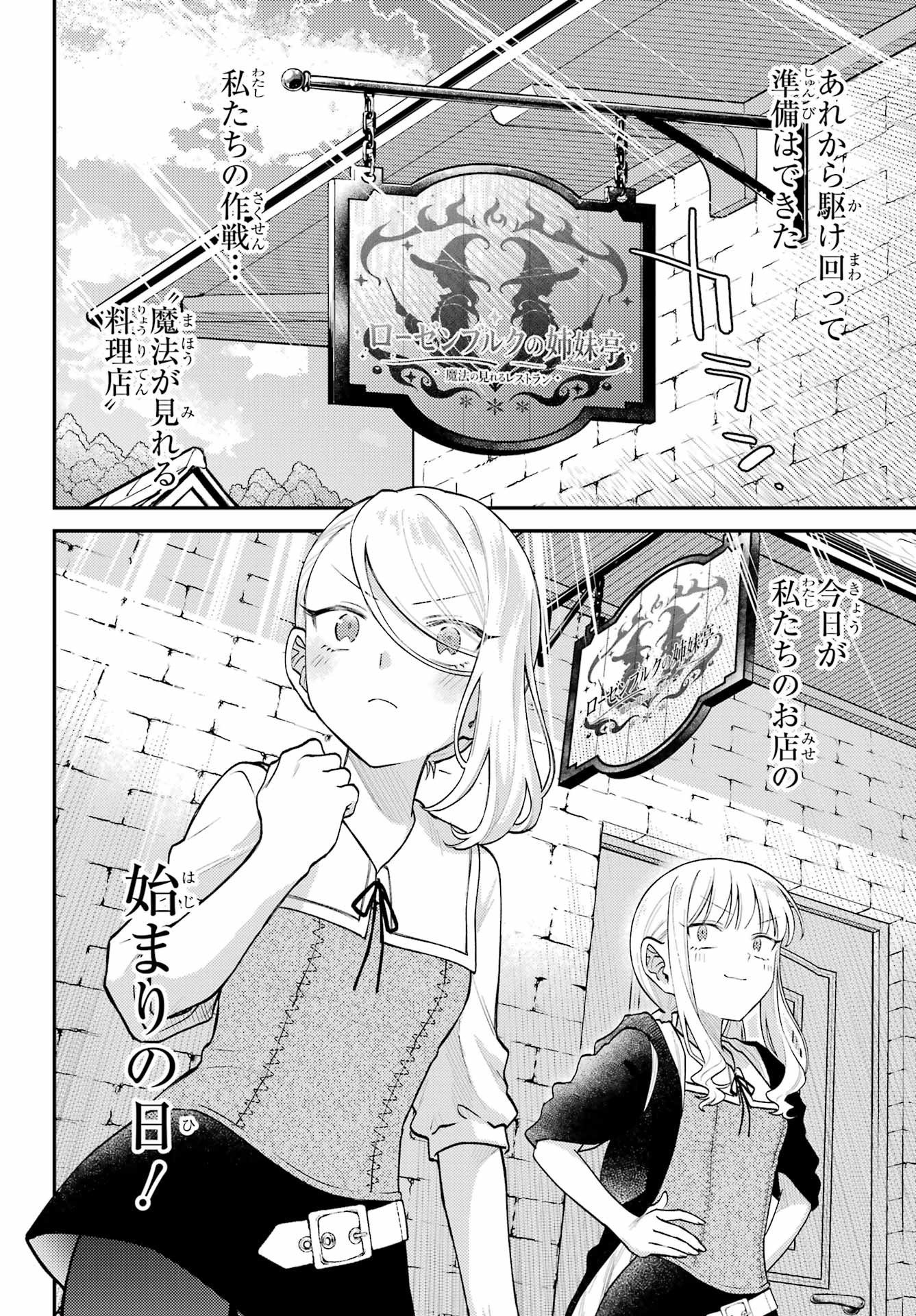Rouzenburuku no Shimai-tei Chapter 4 2ページ