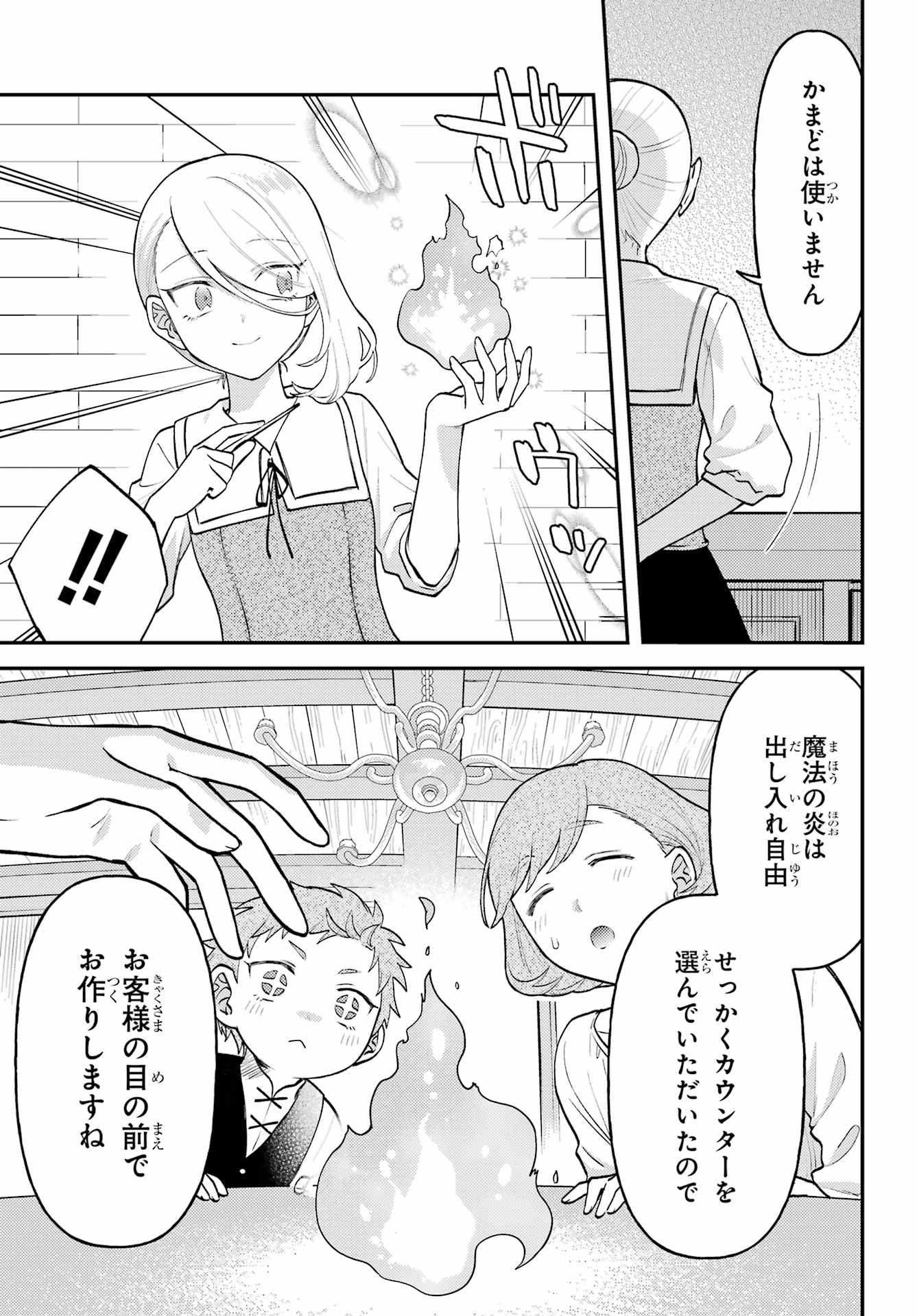 Rouzenburuku no Shimai-tei Chapter 4 11ページ