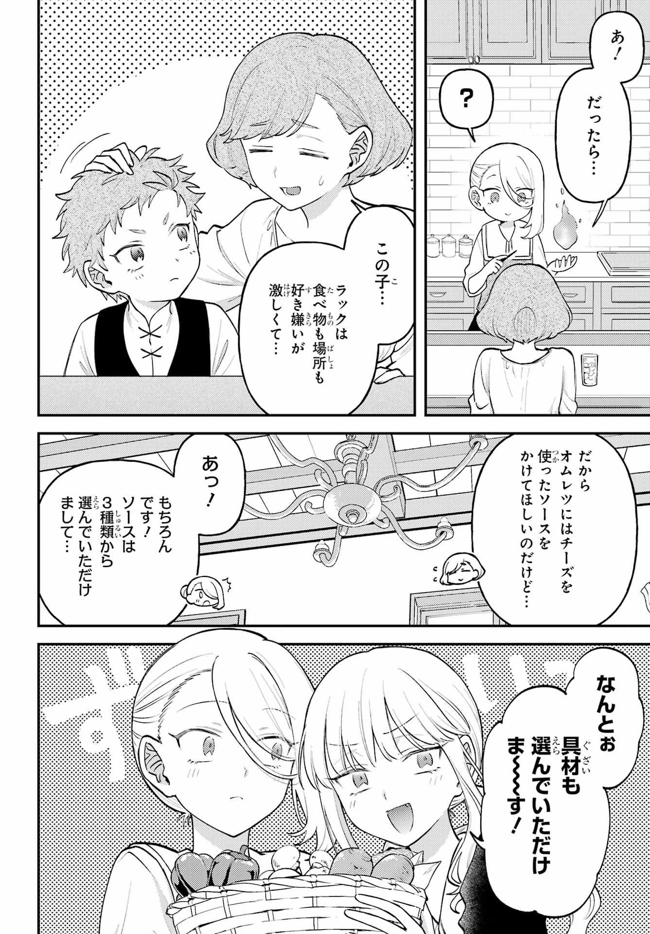 Rouzenburuku no Shimai-tei Chapter 4 12ページ