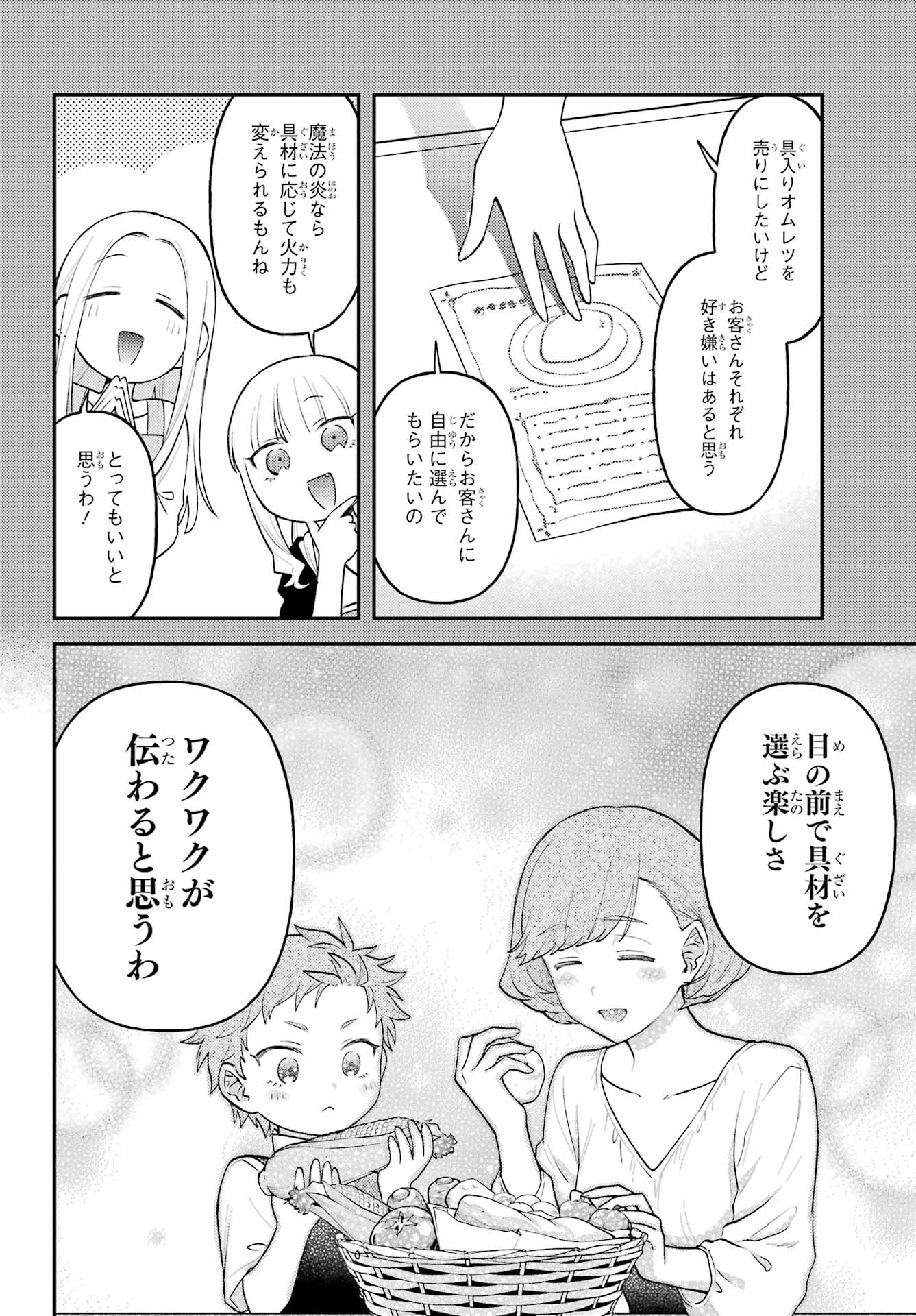 Rouzenburuku no Shimai-tei Chapter 4 14ページ