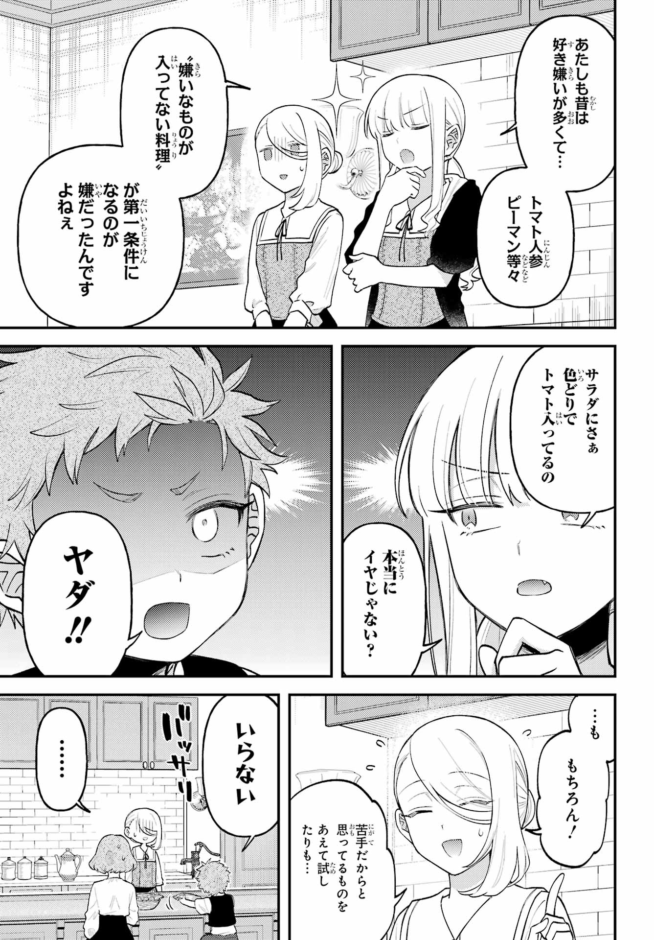 Rouzenburuku no Shimai-tei Chapter 4 15ページ