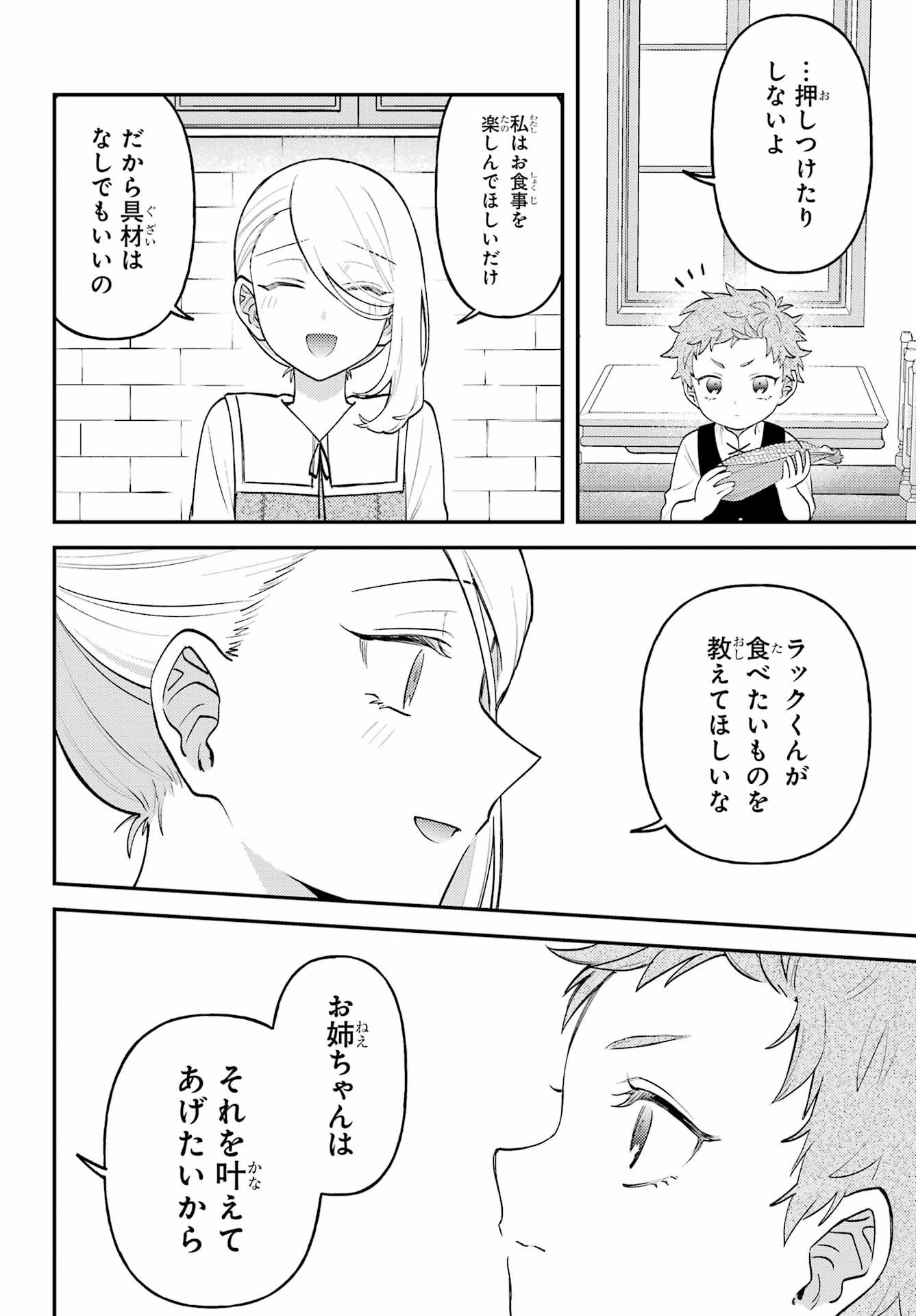 Rouzenburuku no Shimai-tei Chapter 4 16ページ
