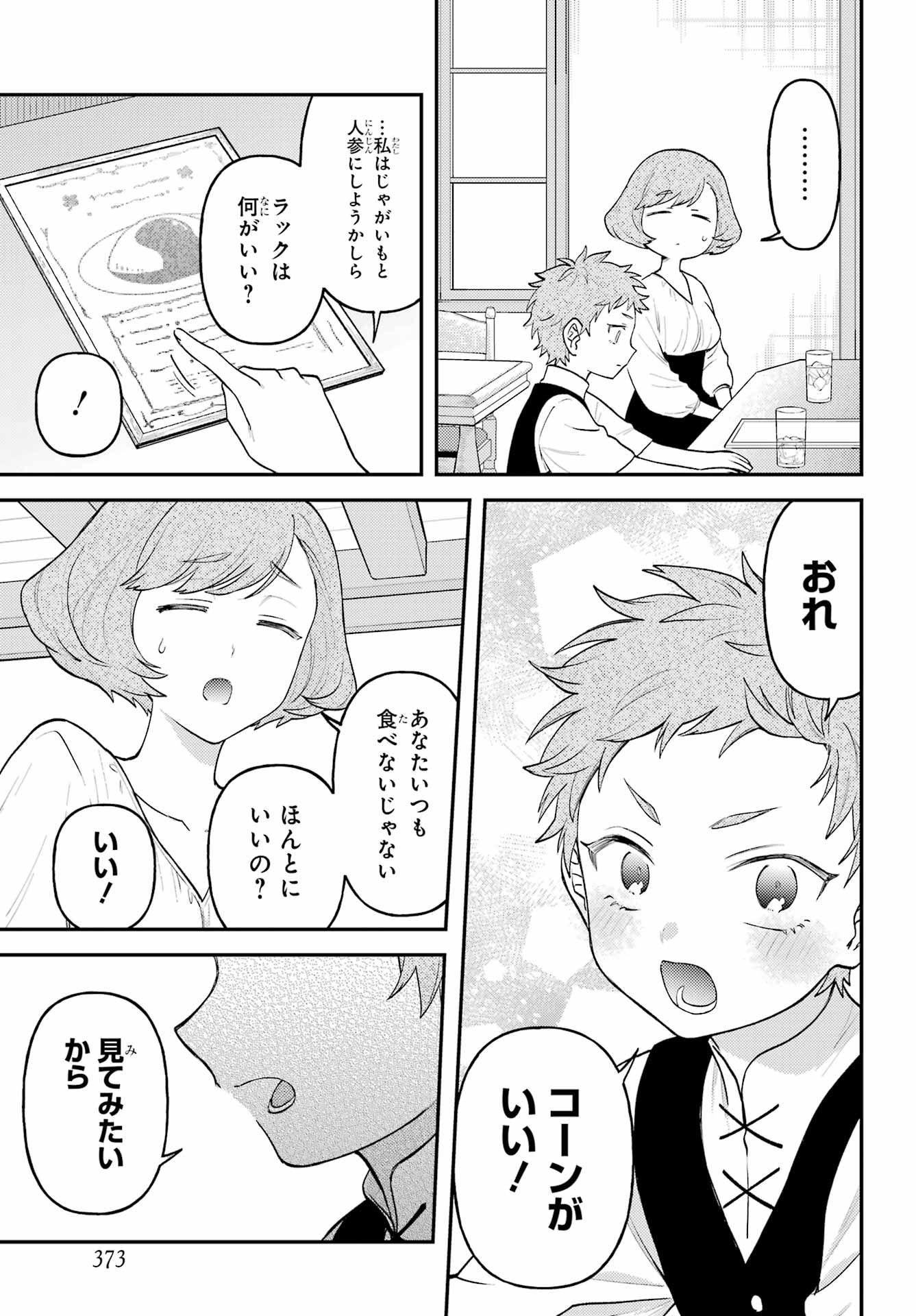 Rouzenburuku no Shimai-tei Chapter 4 17ページ