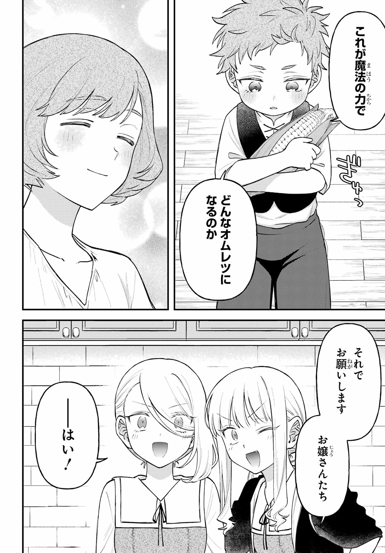 Rouzenburuku no Shimai-tei Chapter 4 18ページ