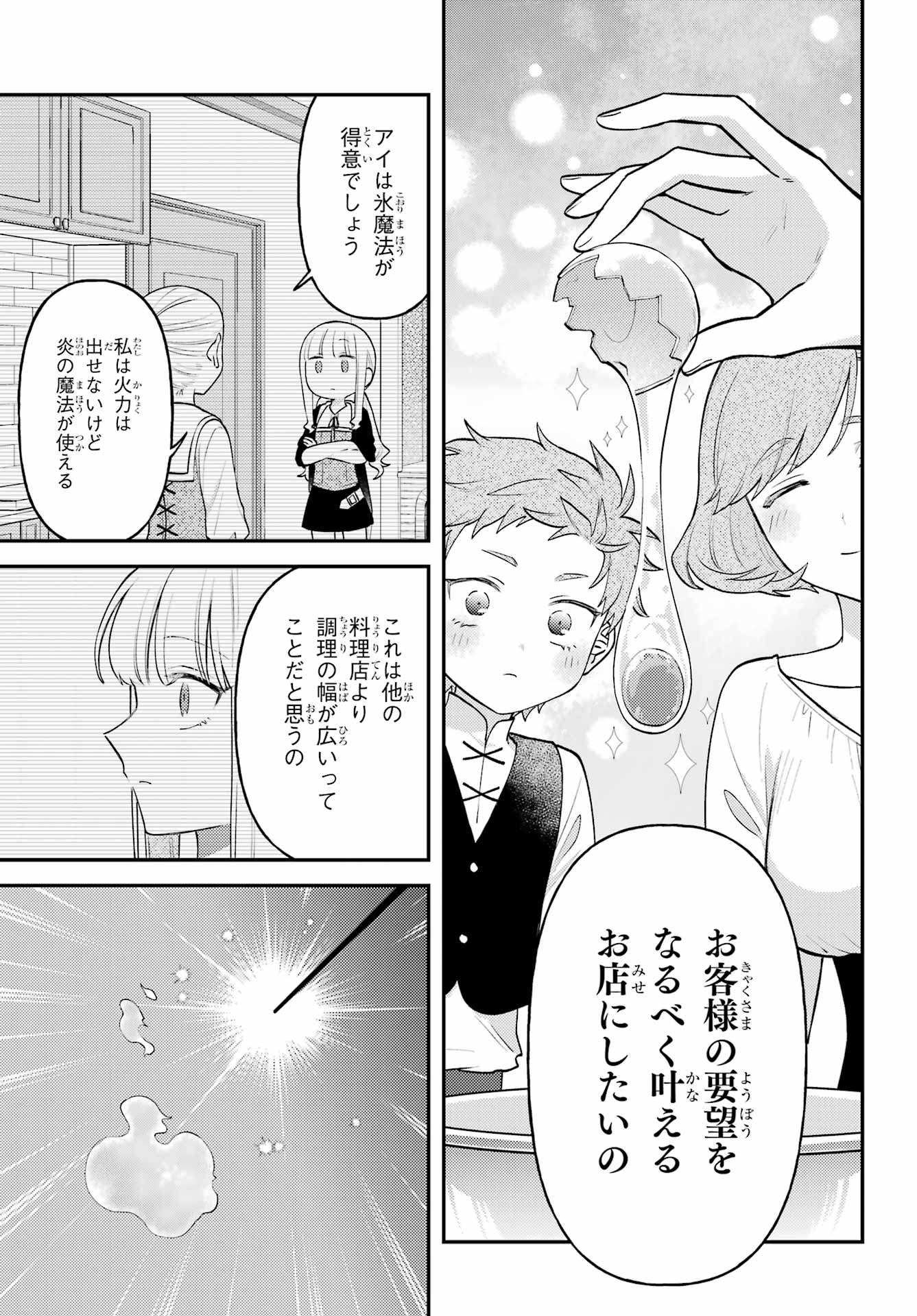 Rouzenburuku no Shimai-tei Chapter 4 19ページ