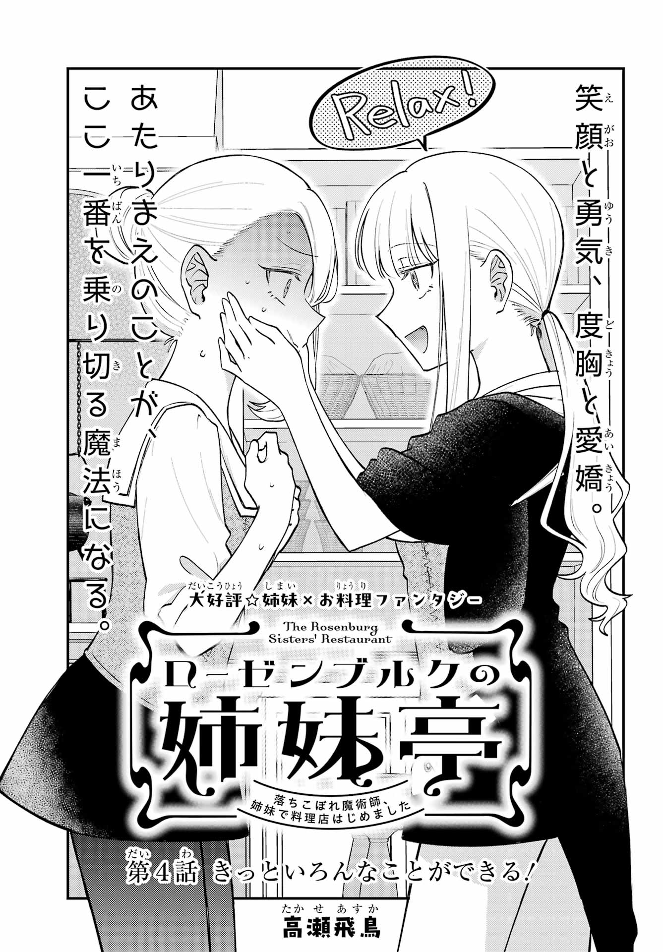 Rouzenburuku no Shimai-tei Chapter 4 3ページ
