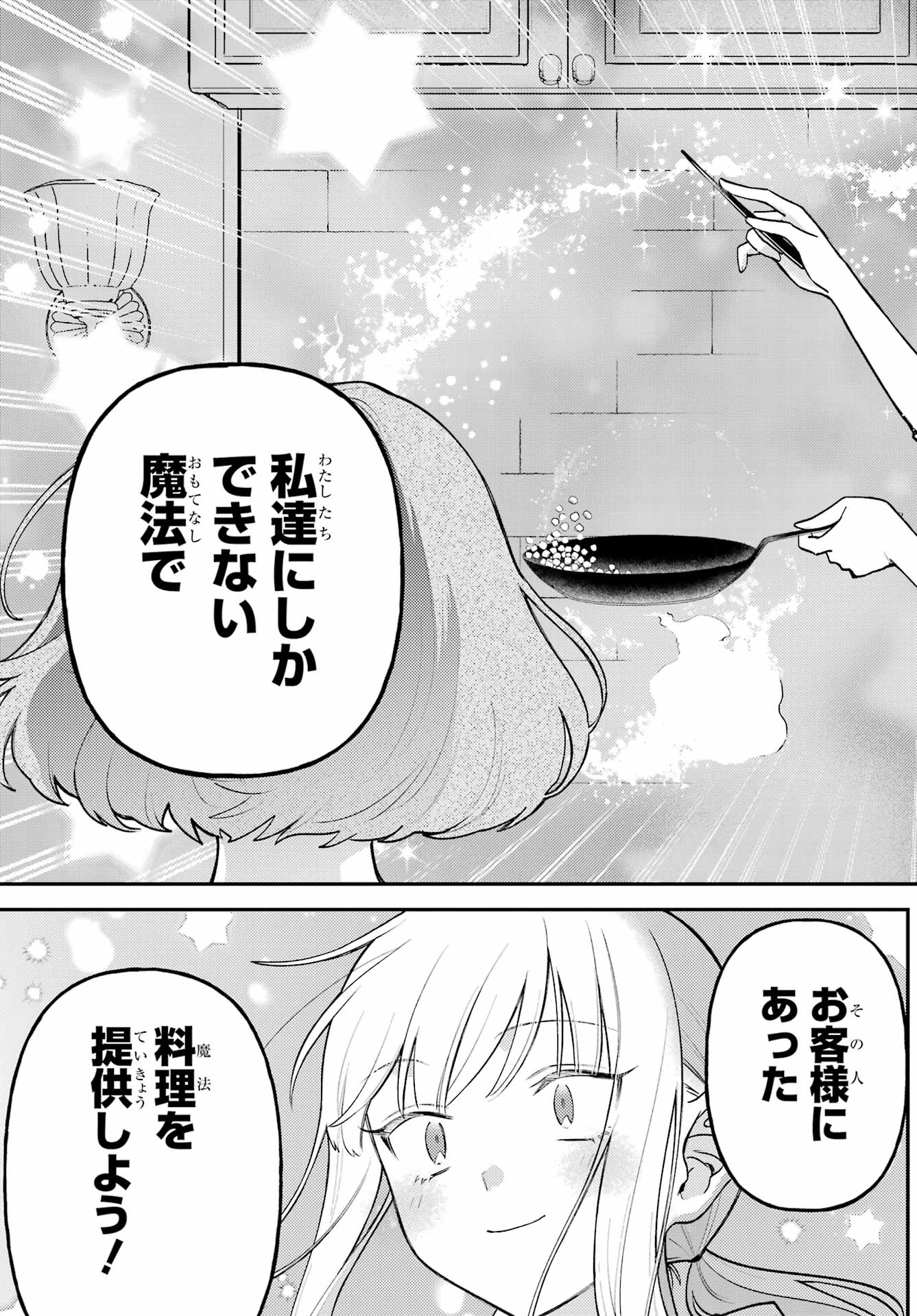 Rouzenburuku no Shimai-tei Chapter 4 21ページ