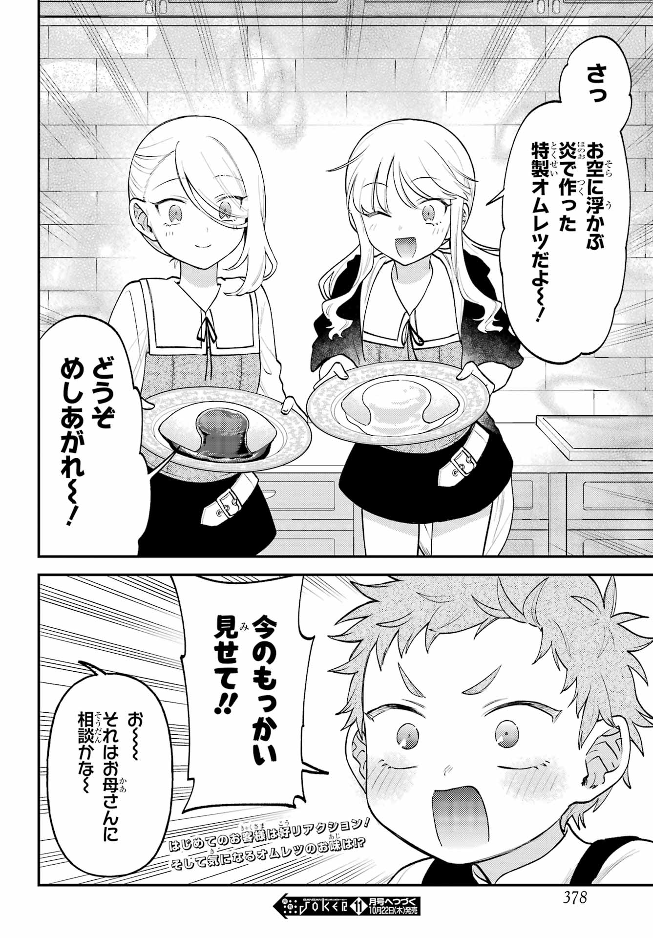 Rouzenburuku no Shimai-tei Chapter 4 22ページ