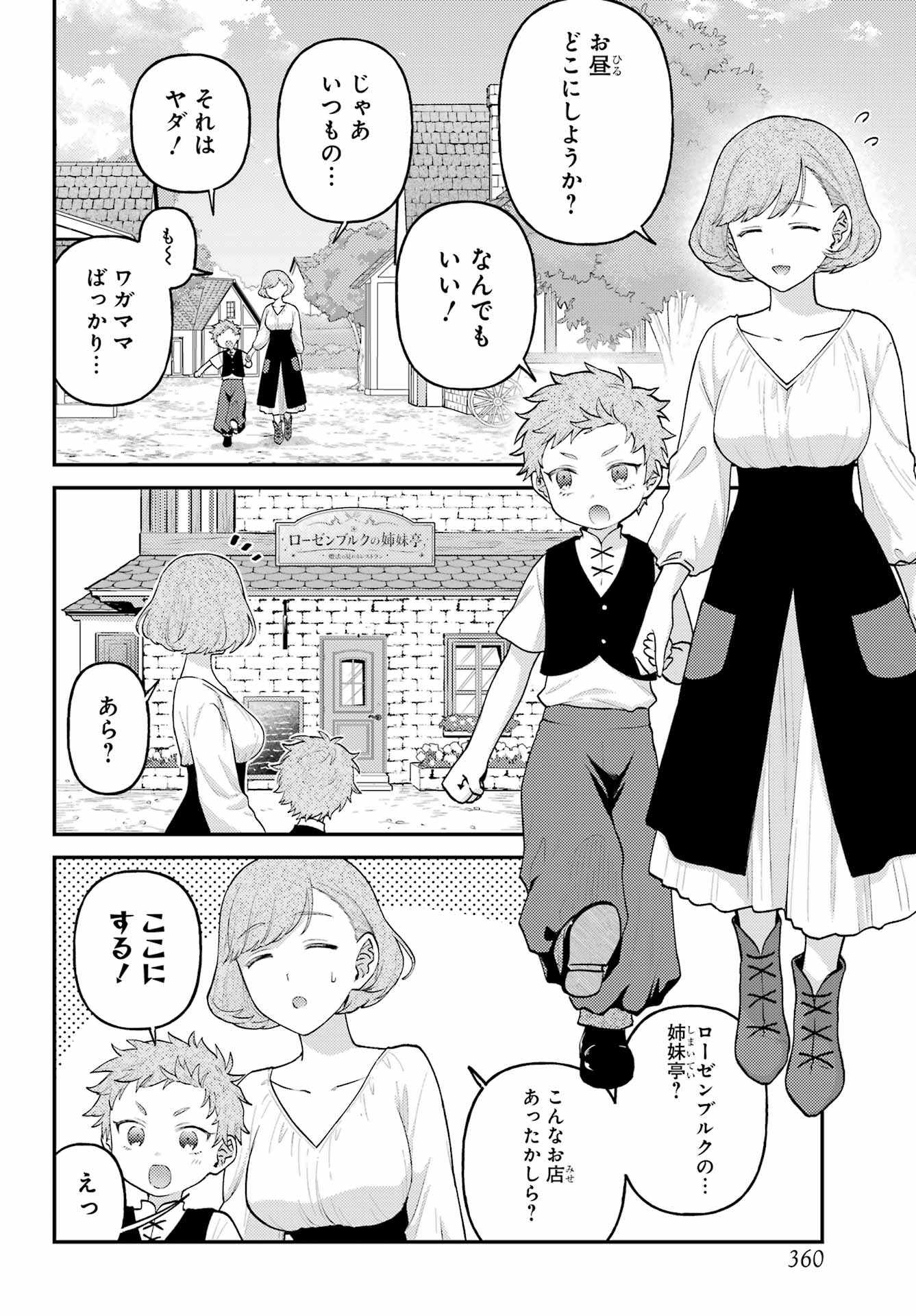 Rouzenburuku no Shimai-tei Chapter 4 4ページ
