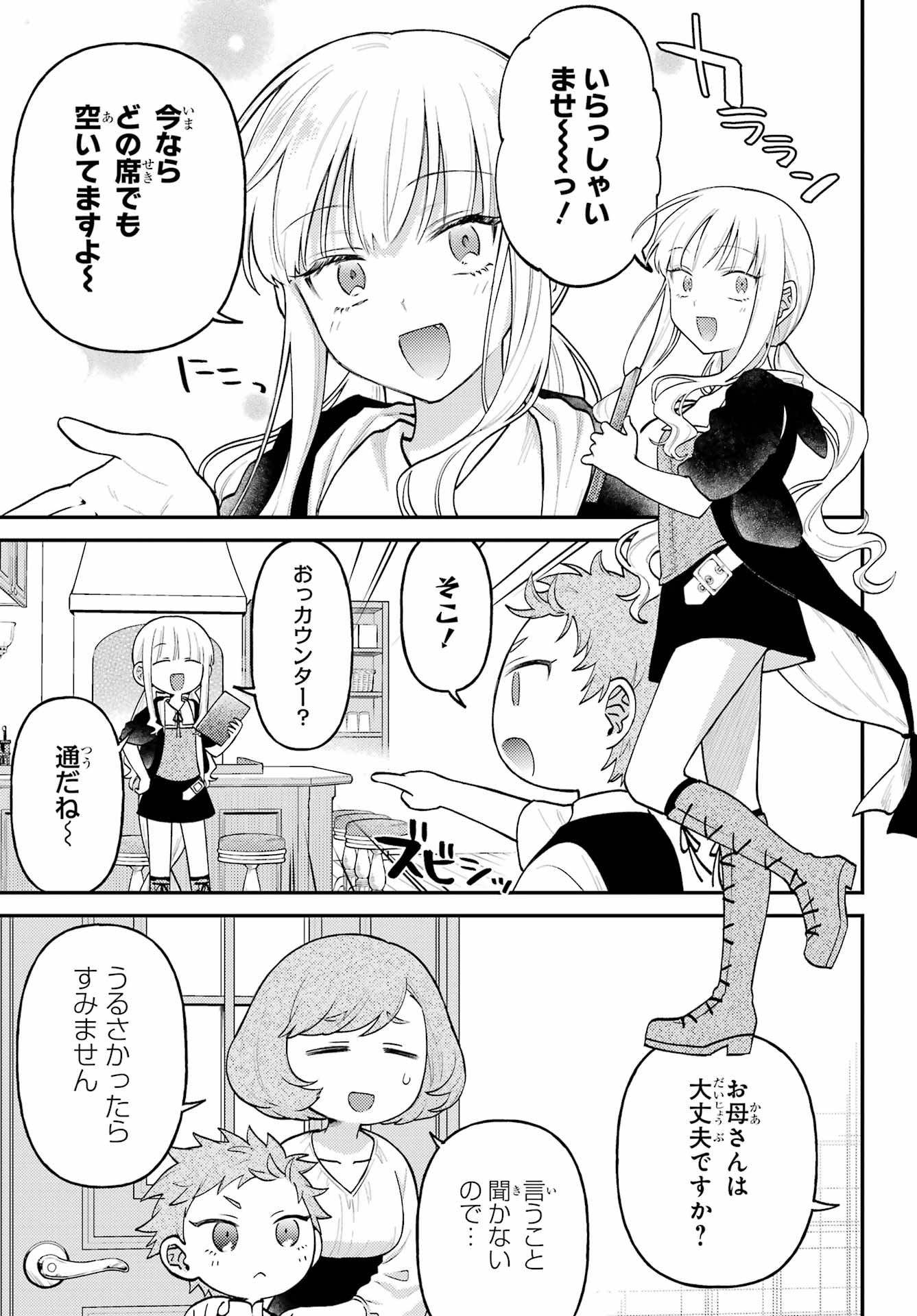Rouzenburuku no Shimai-tei Chapter 4 5ページ