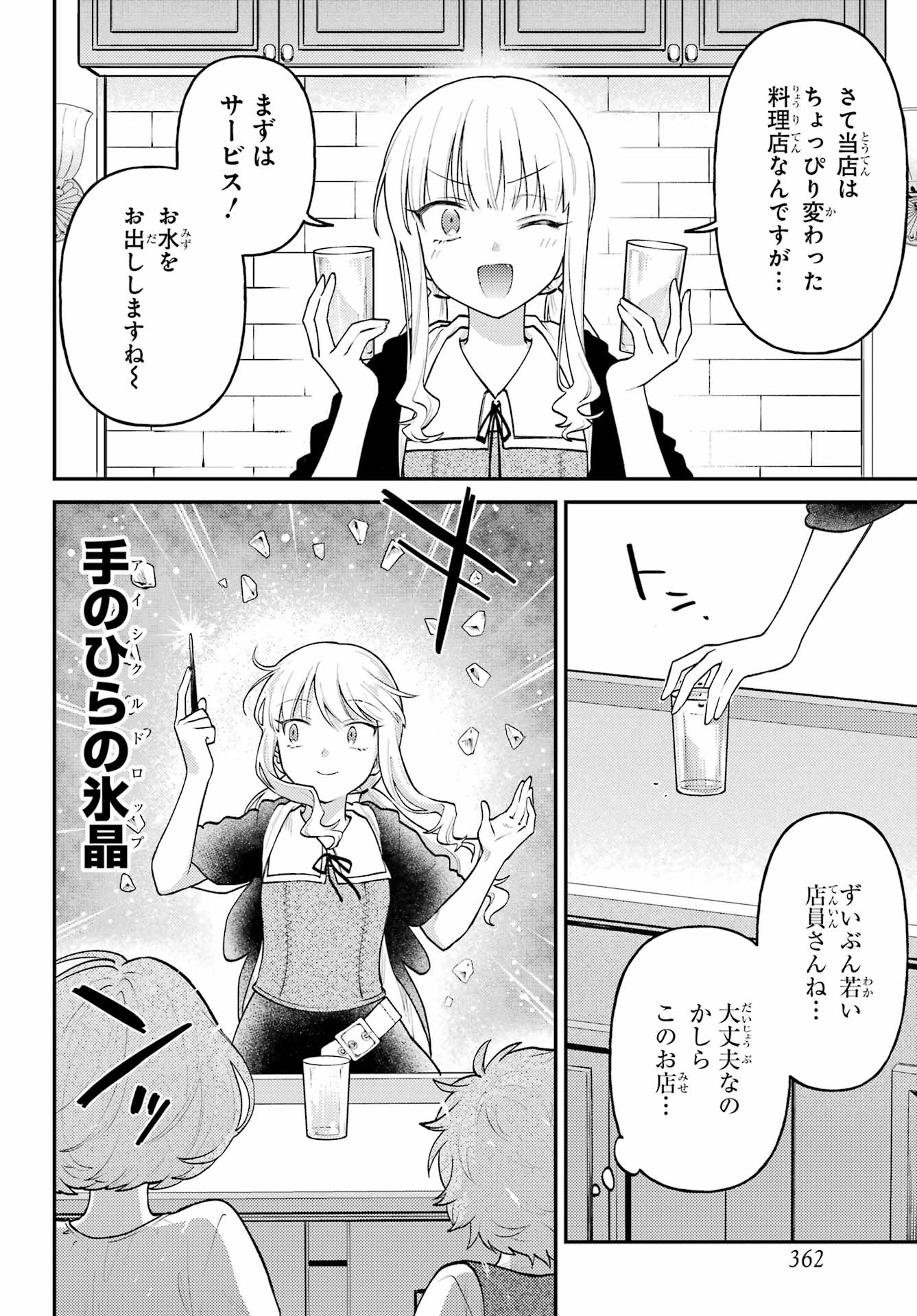 Rouzenburuku no Shimai-tei Chapter 4 6ページ