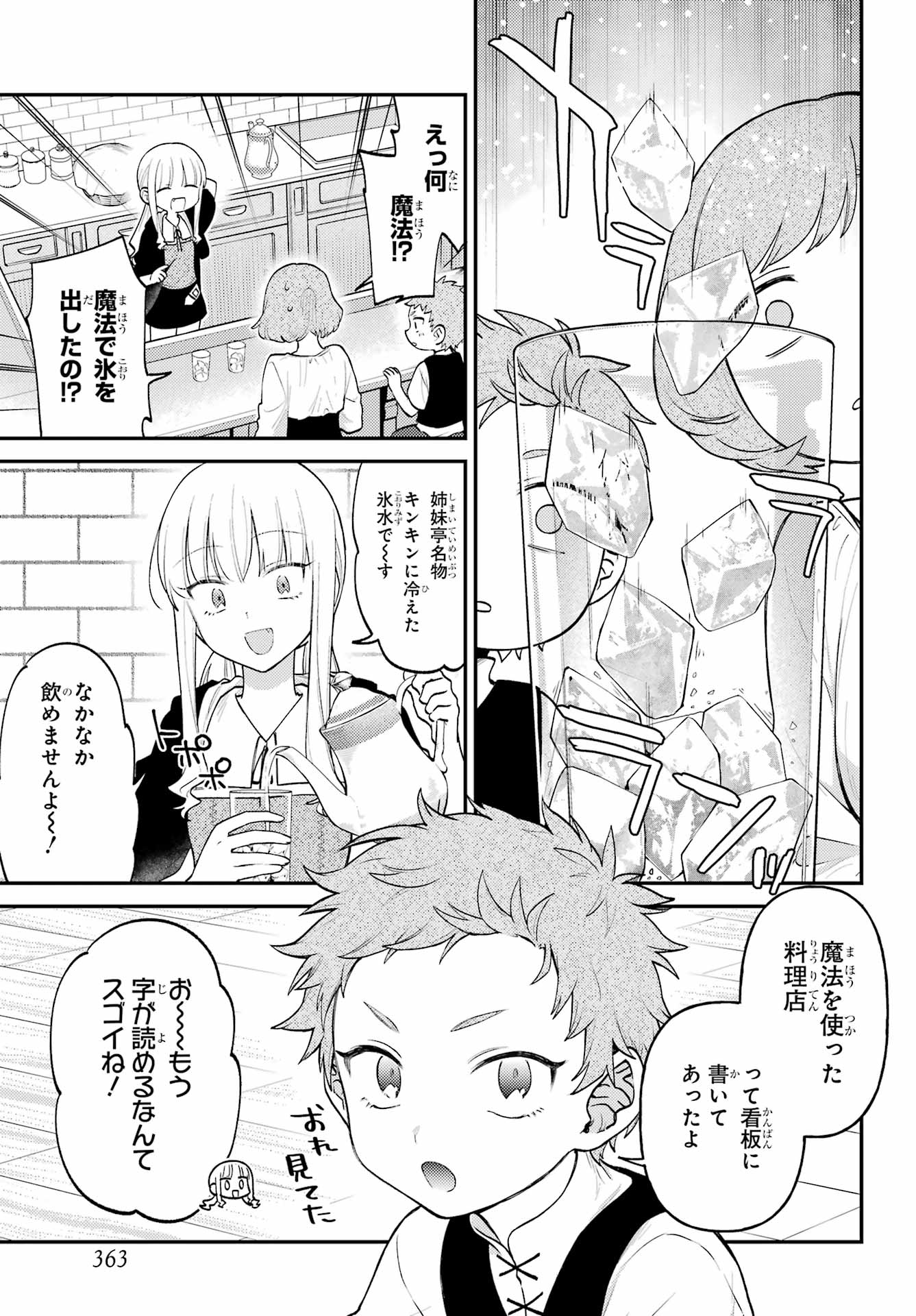 Rouzenburuku no Shimai-tei Chapter 4 7ページ