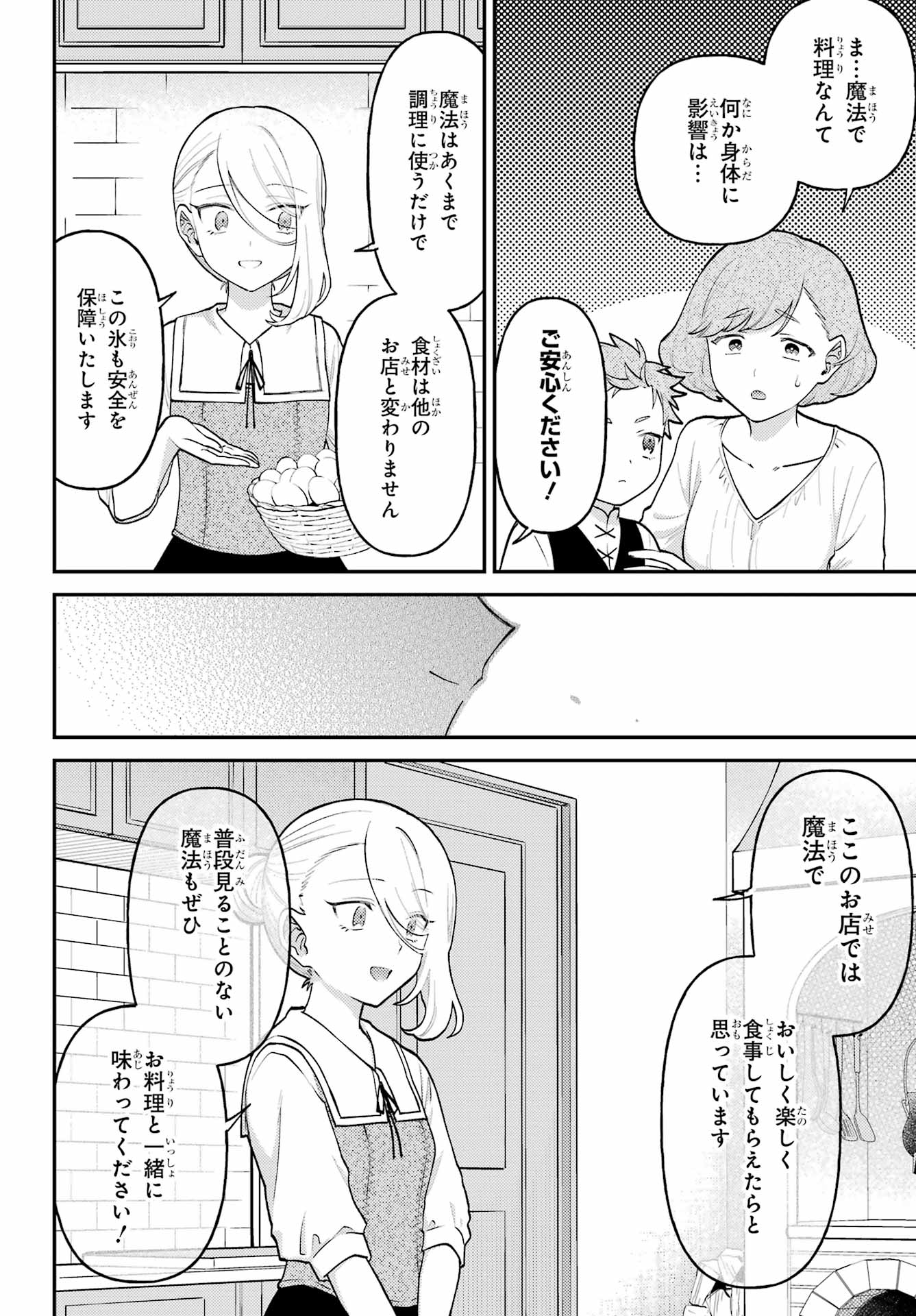 Rouzenburuku no Shimai-tei Chapter 4 8ページ
