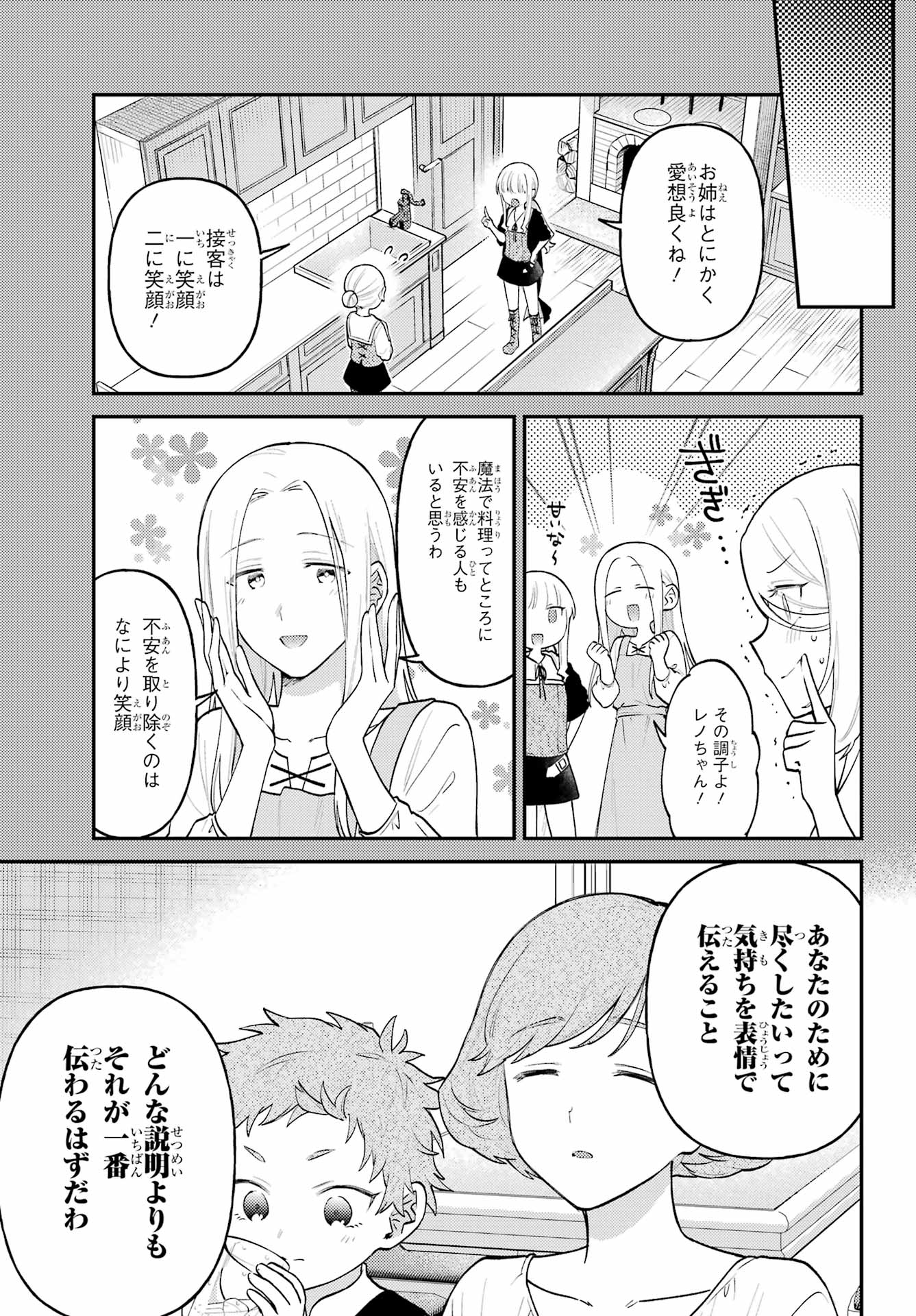 Rouzenburuku no Shimai-tei Chapter 4 9ページ