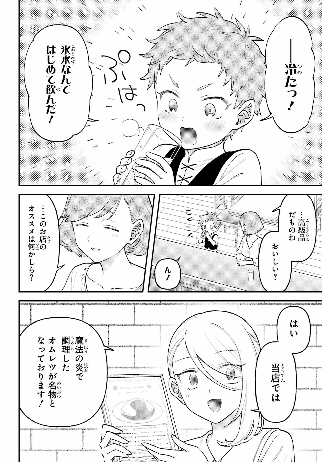Rouzenburuku no Shimai-tei Chapter 4 10ページ