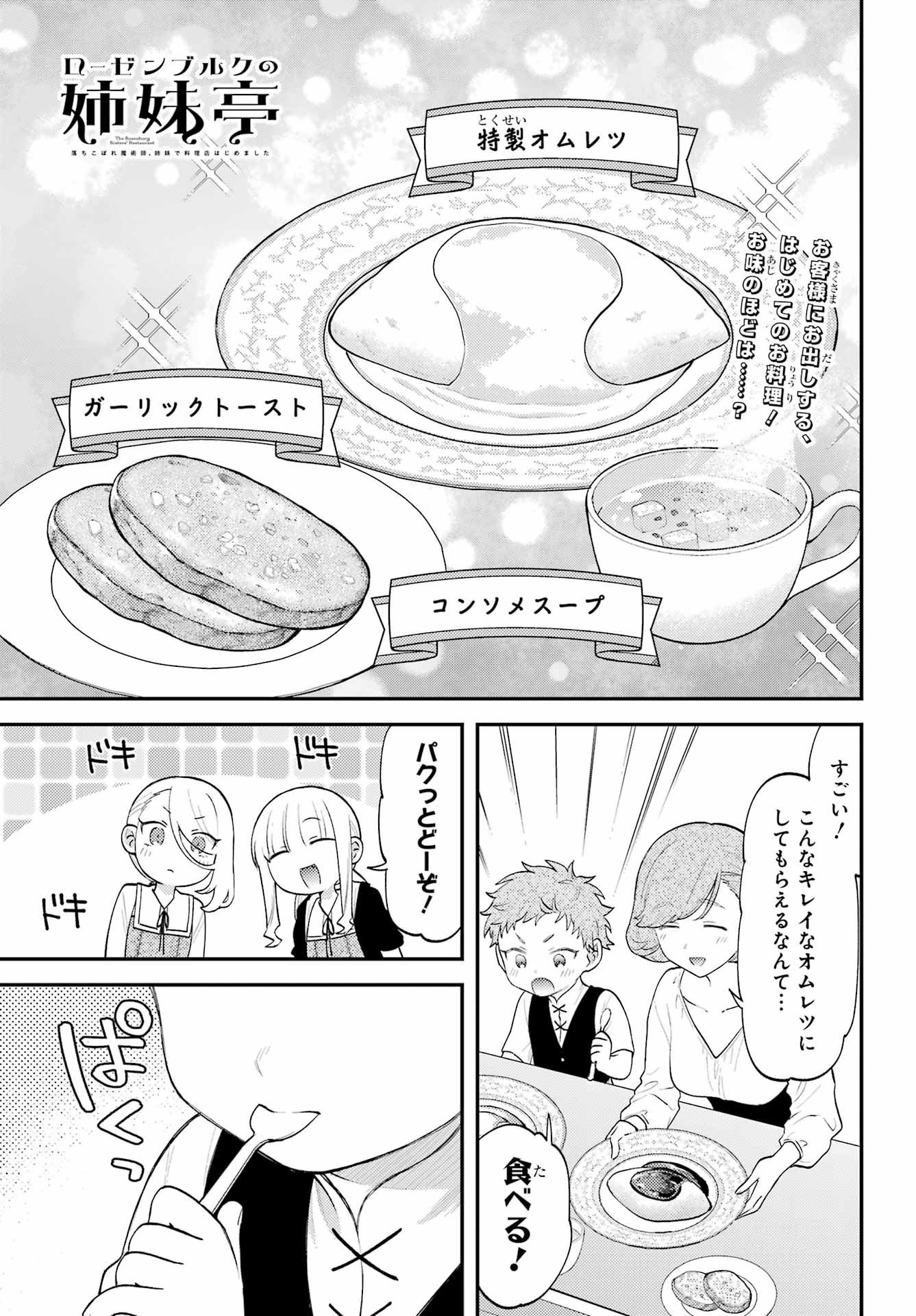 Rouzenburuku no Shimai-tei Chapter 5 1ページ