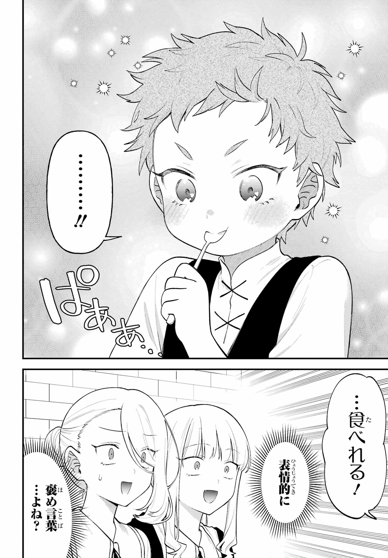 Rouzenburuku no Shimai-tei Chapter 5 2ページ