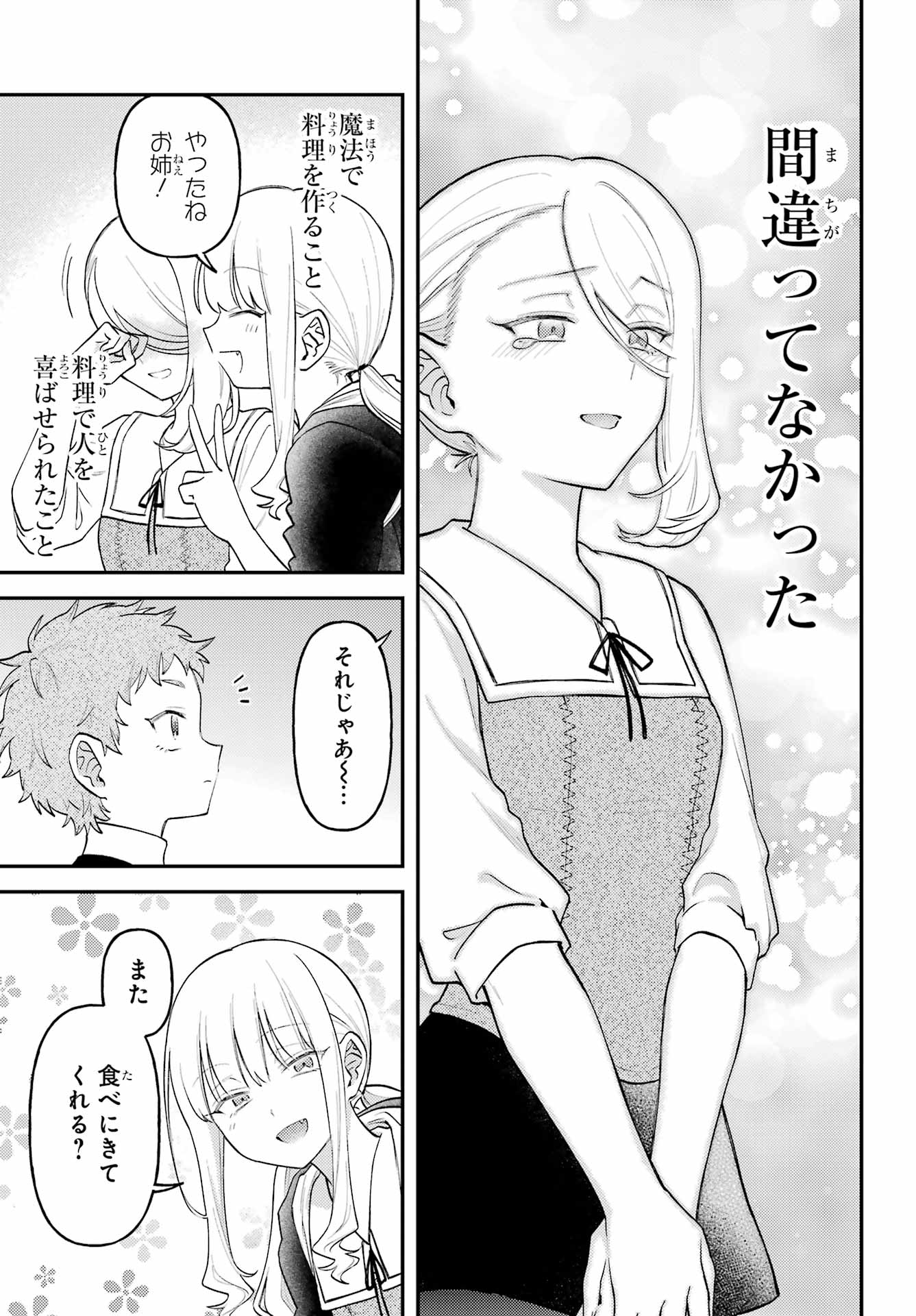 Rouzenburuku no Shimai-tei Chapter 5 11ページ