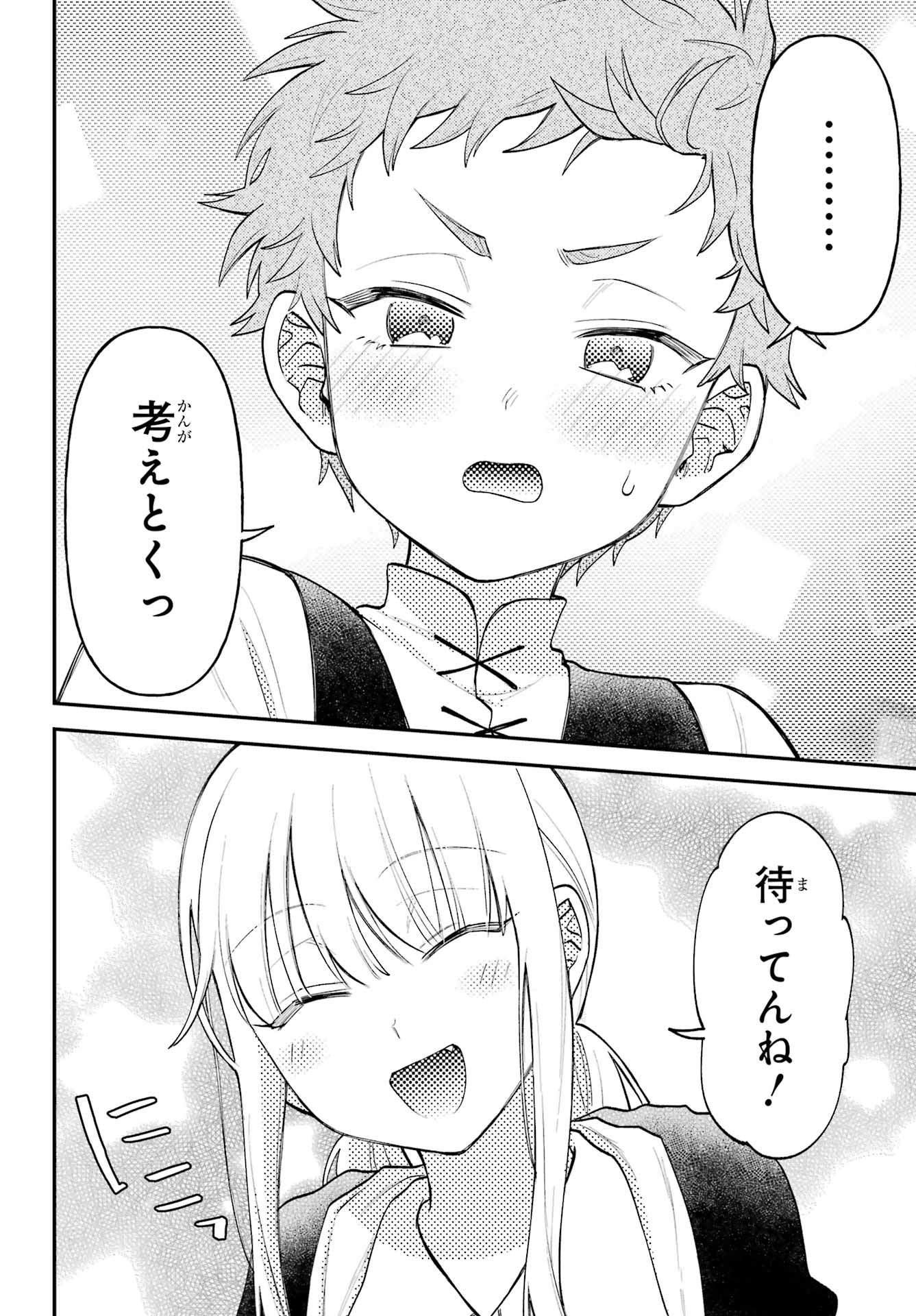 Rouzenburuku no Shimai-tei Chapter 5 12ページ