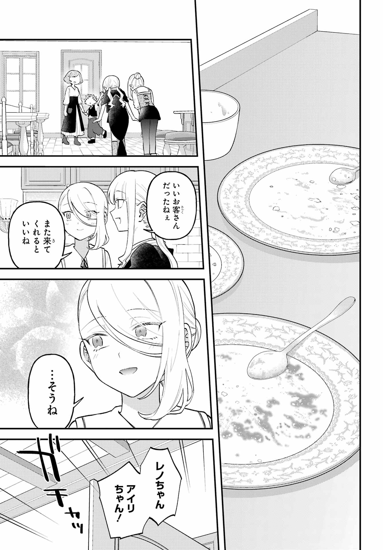 Rouzenburuku no Shimai-tei Chapter 5 13ページ
