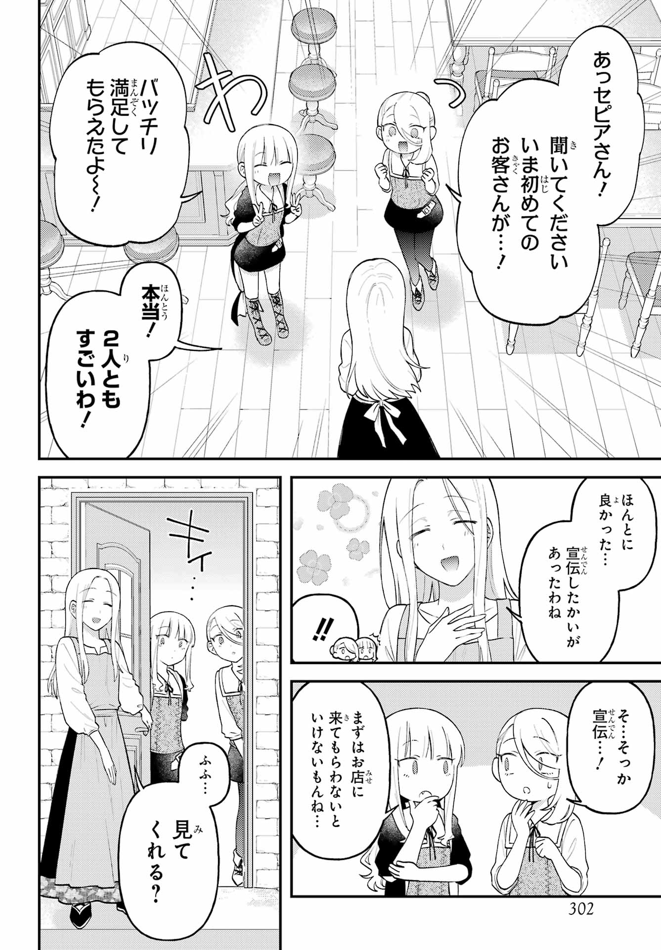 Rouzenburuku no Shimai-tei Chapter 5 14ページ