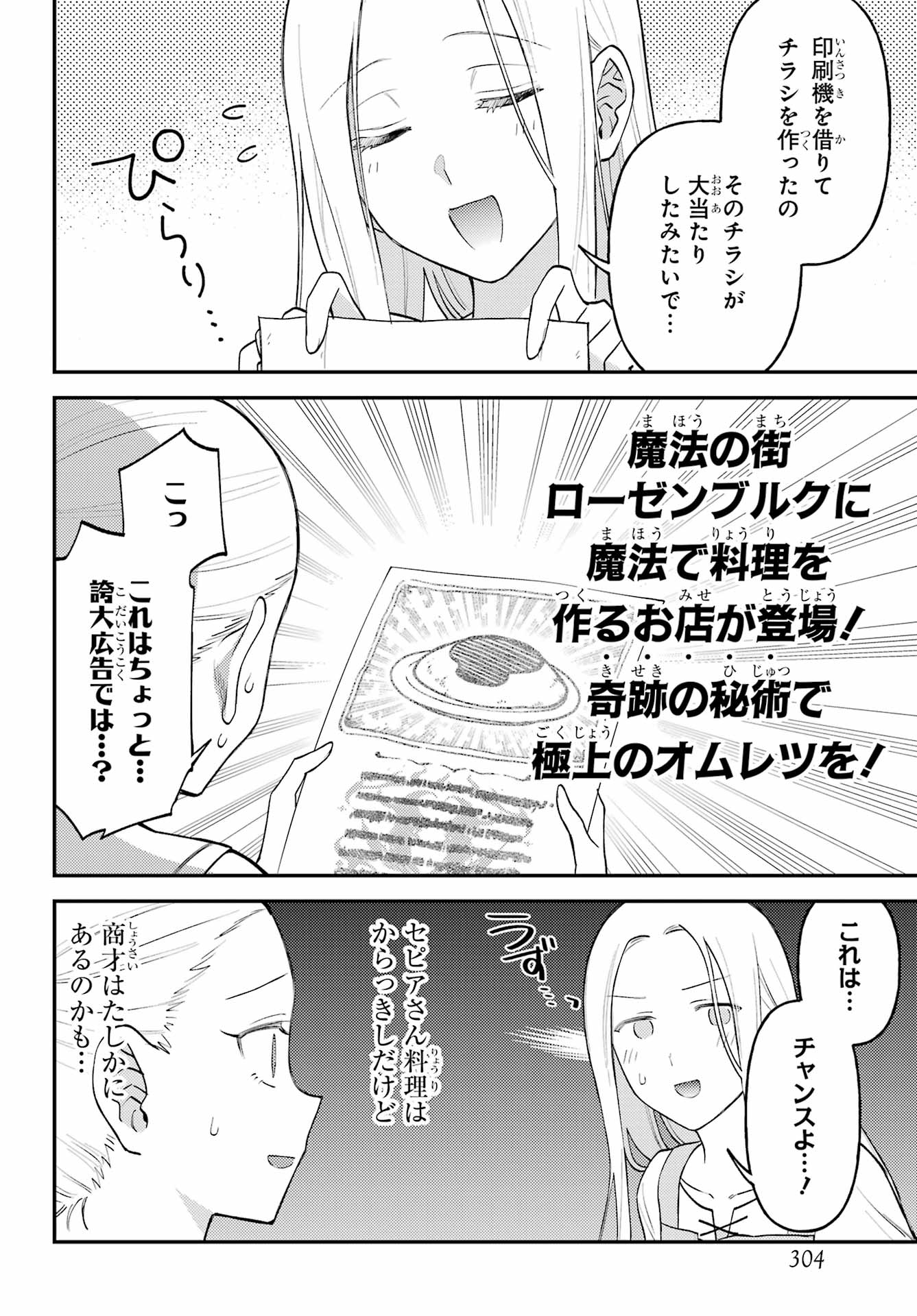 Rouzenburuku no Shimai-tei Chapter 5 16ページ