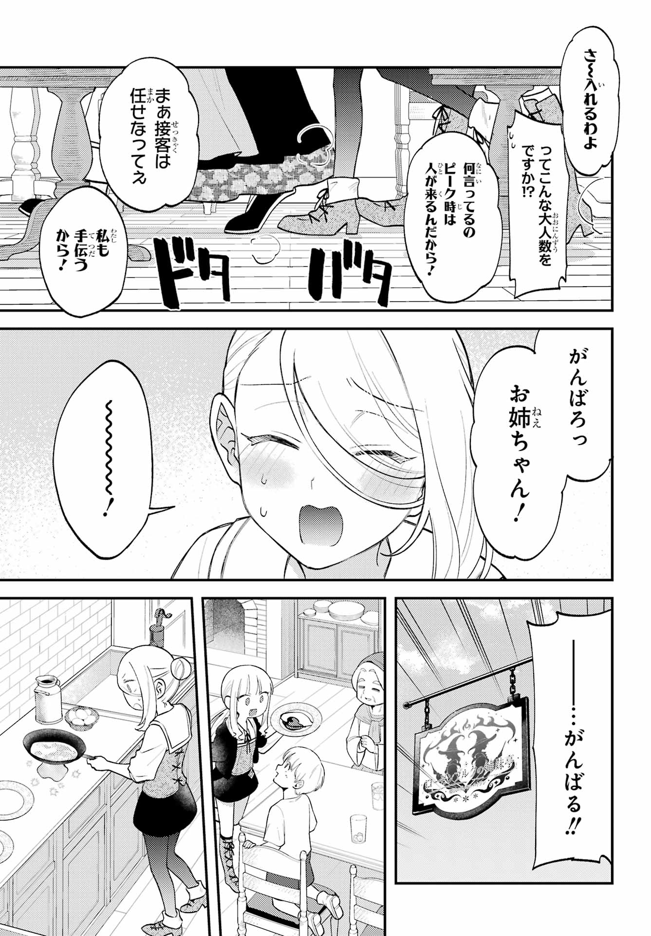 Rouzenburuku no Shimai-tei Chapter 5 17ページ