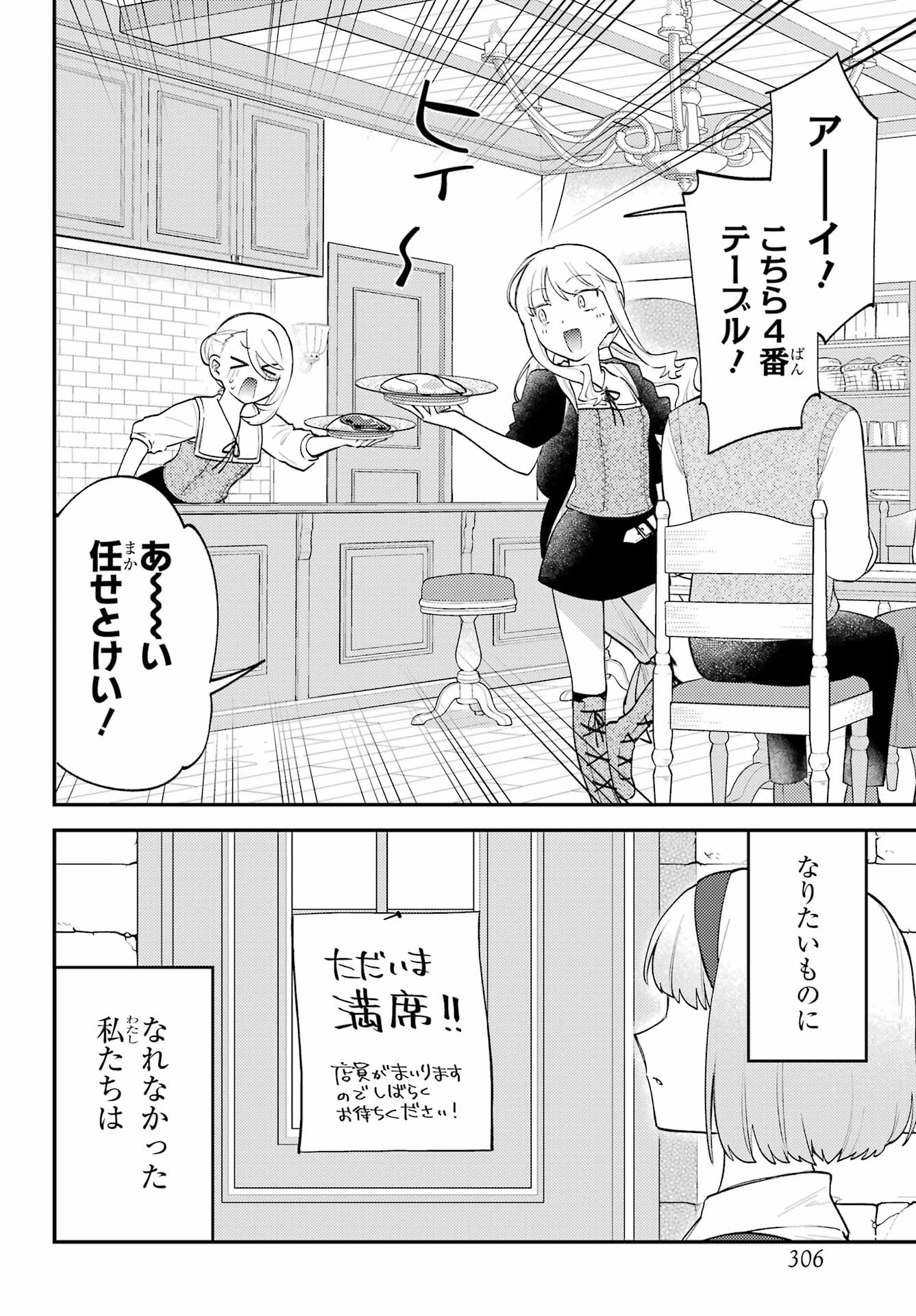 Rouzenburuku no Shimai-tei Chapter 5 18ページ