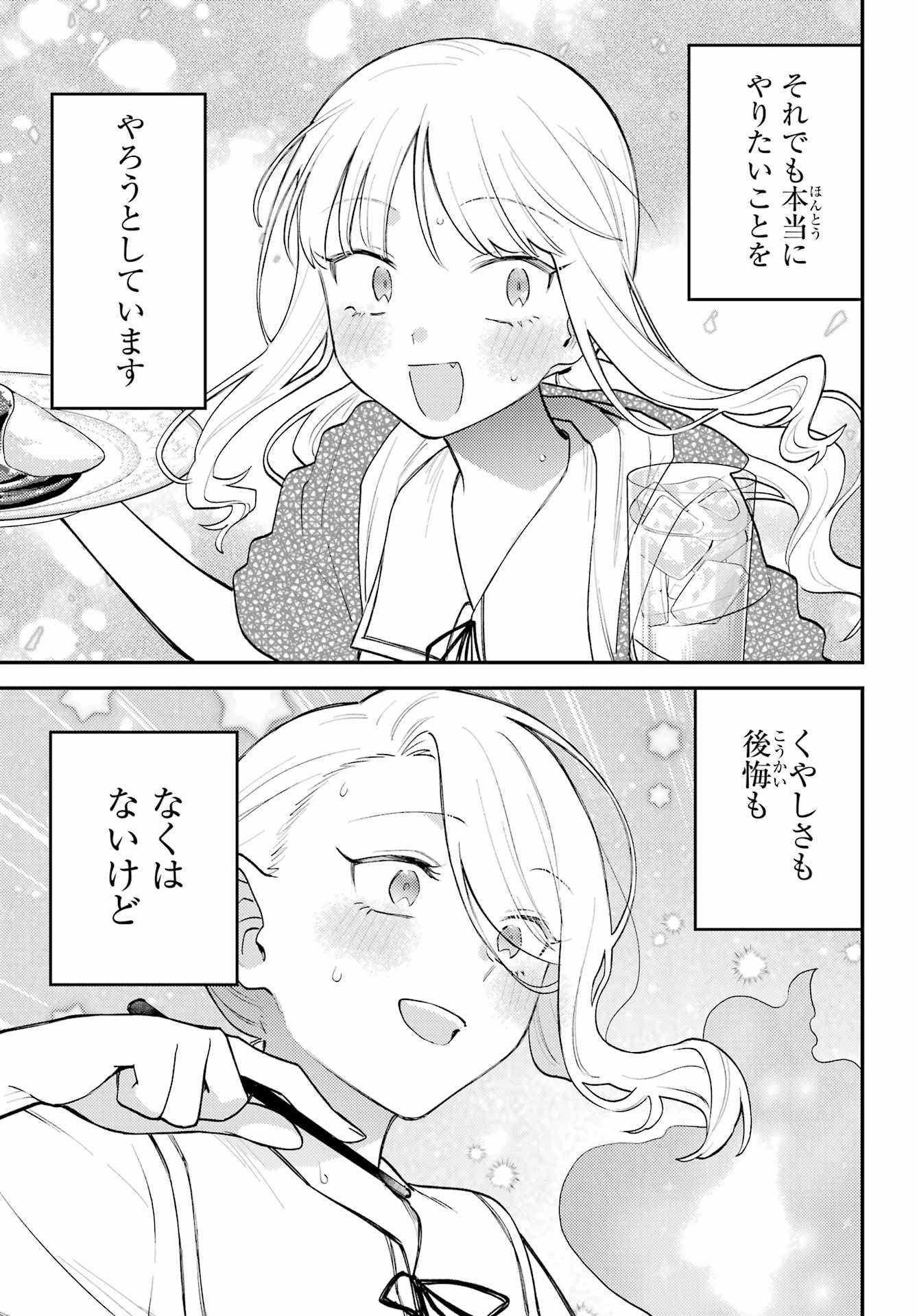 Rouzenburuku no Shimai-tei Chapter 5 19ページ