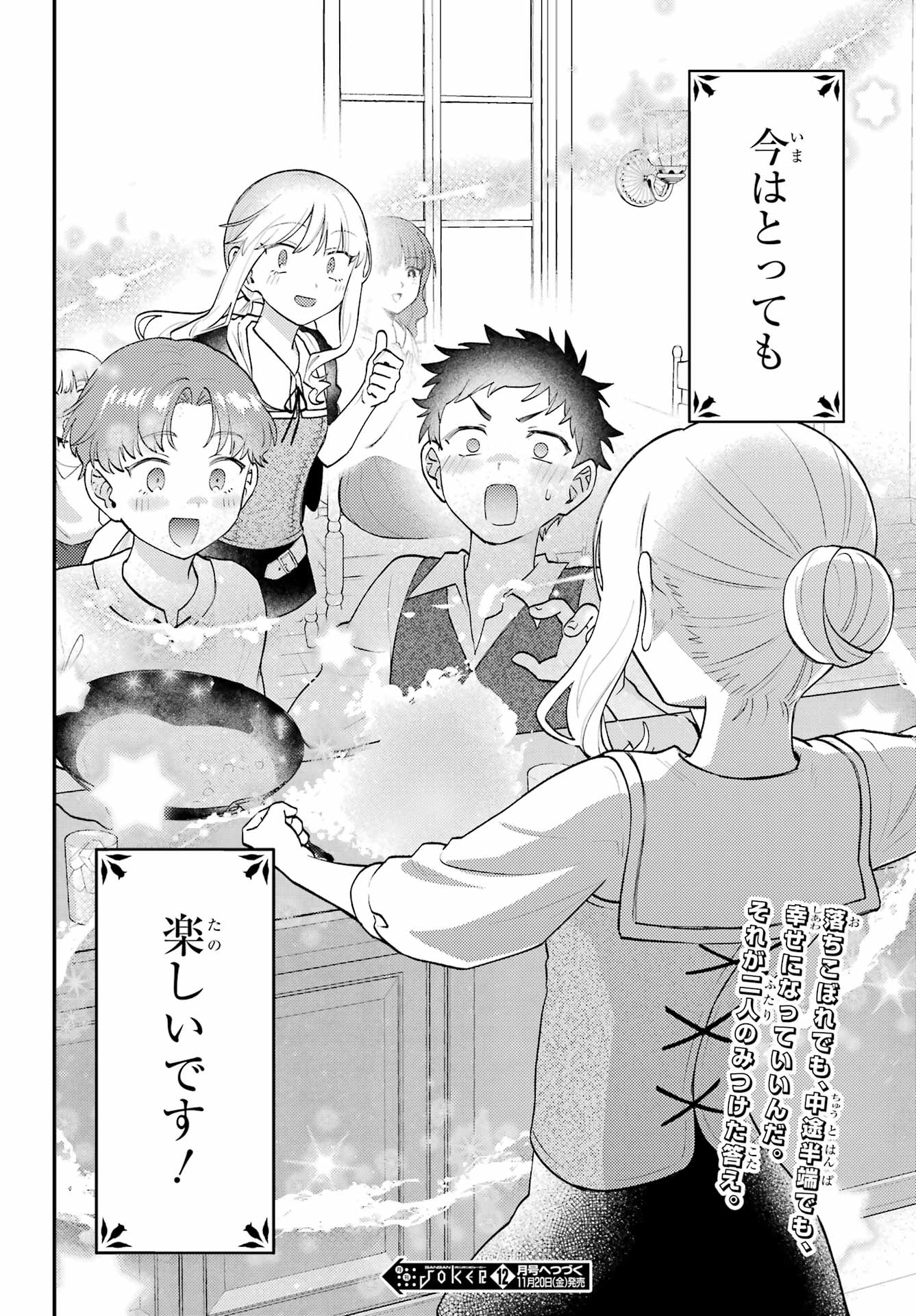 Rouzenburuku no Shimai-tei Chapter 5 20ページ