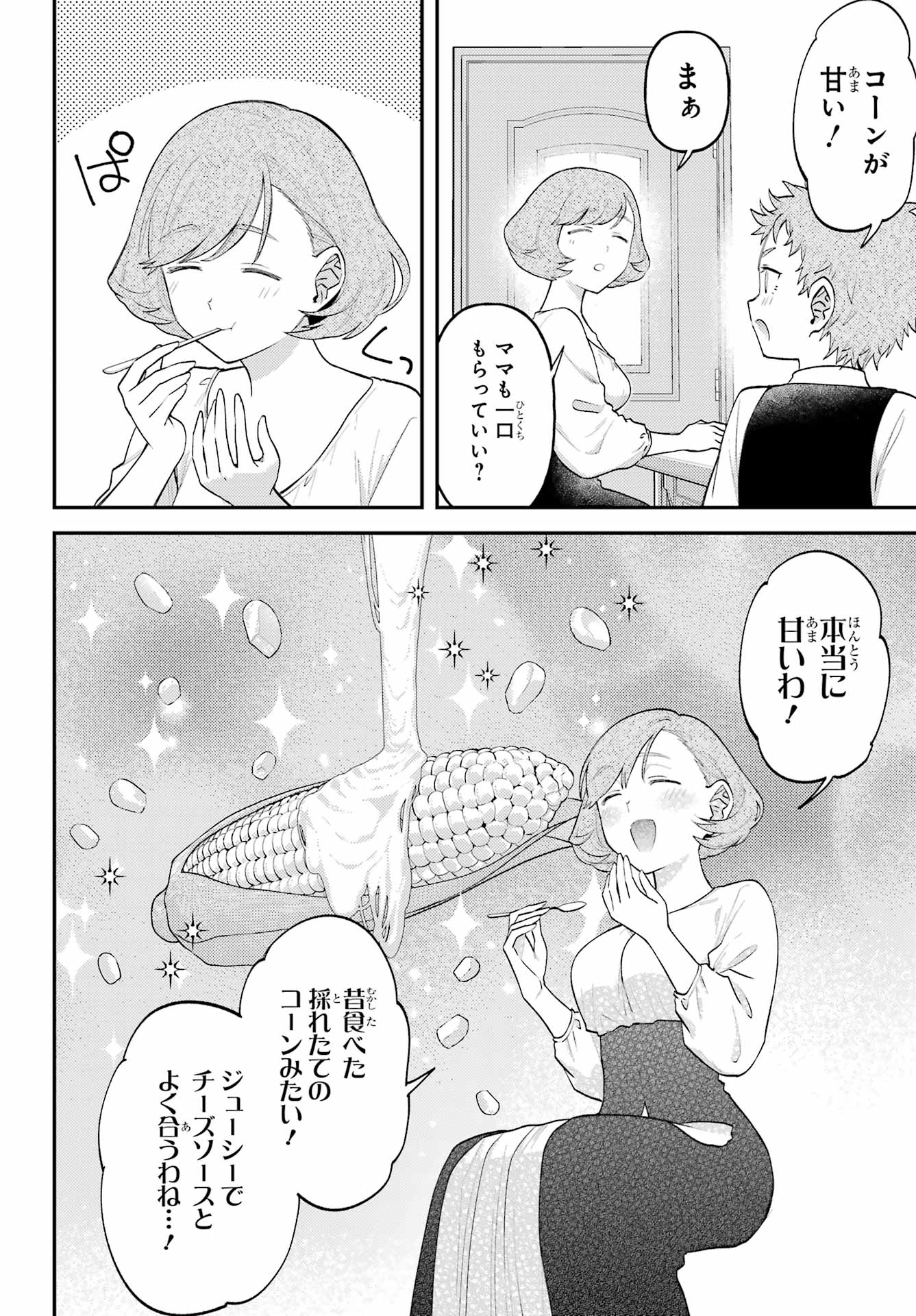 Rouzenburuku no Shimai-tei Chapter 5 4ページ