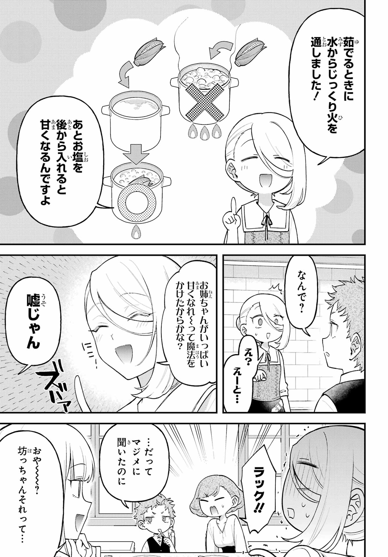 Rouzenburuku no Shimai-tei Chapter 5 5ページ