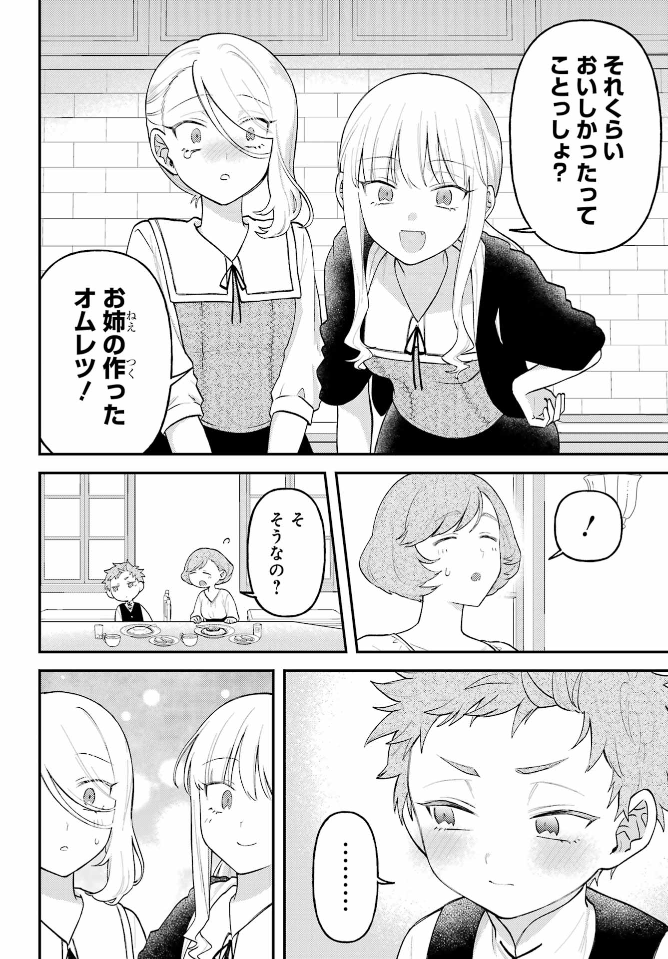 Rouzenburuku no Shimai-tei Chapter 5 6ページ