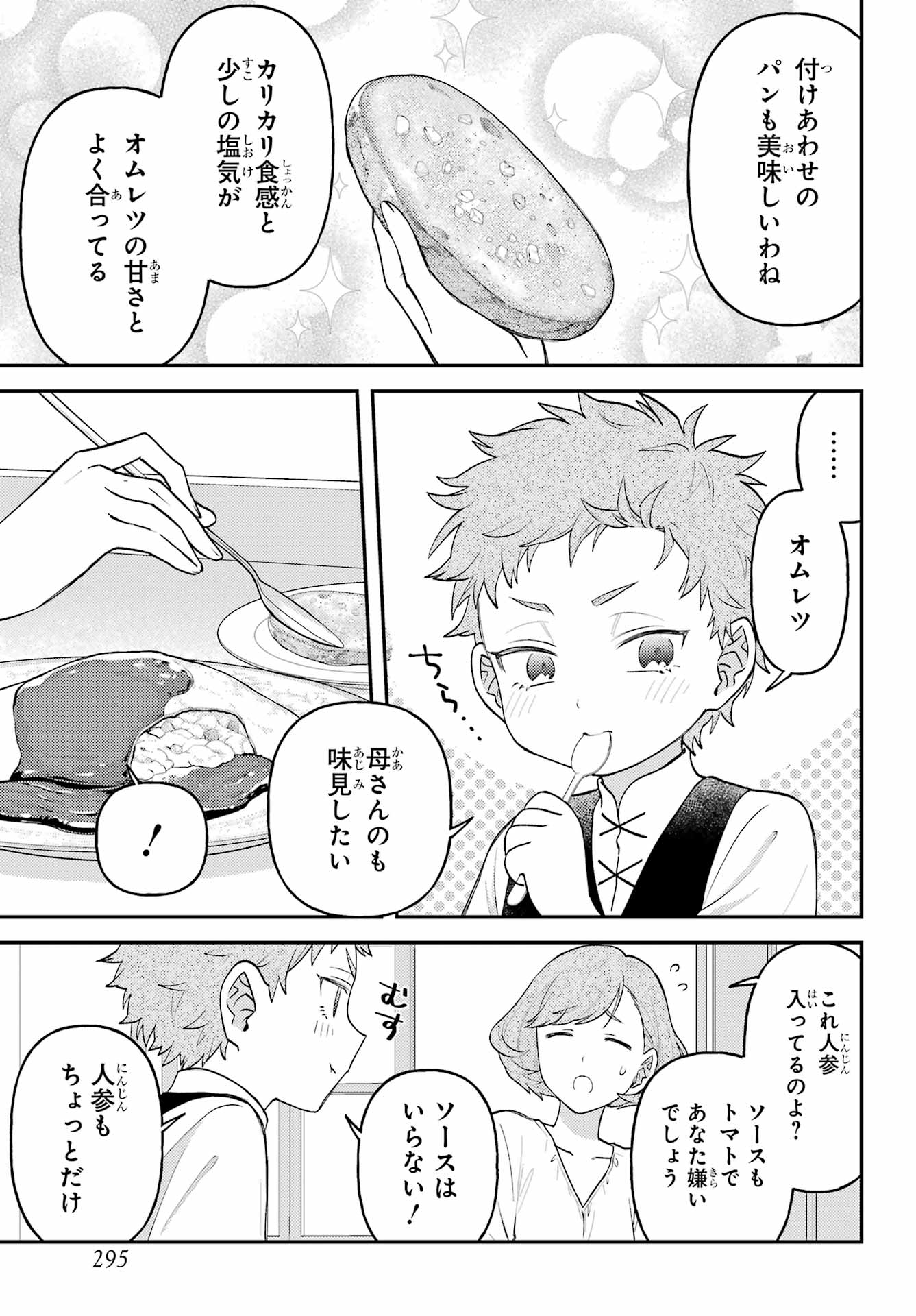 Rouzenburuku no Shimai-tei Chapter 5 7ページ