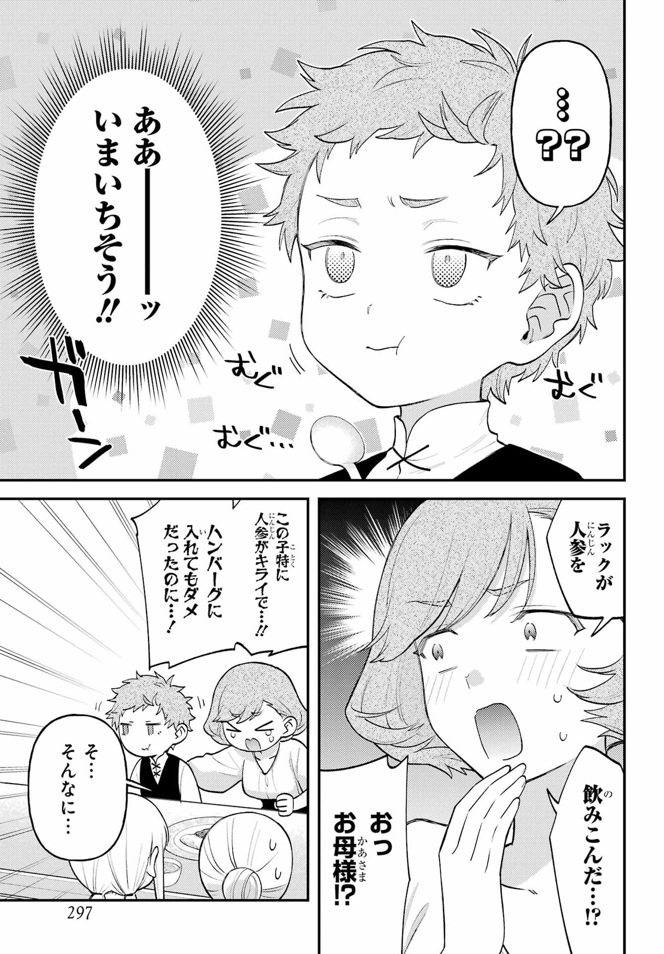 Rouzenburuku no Shimai-tei Chapter 5 9ページ