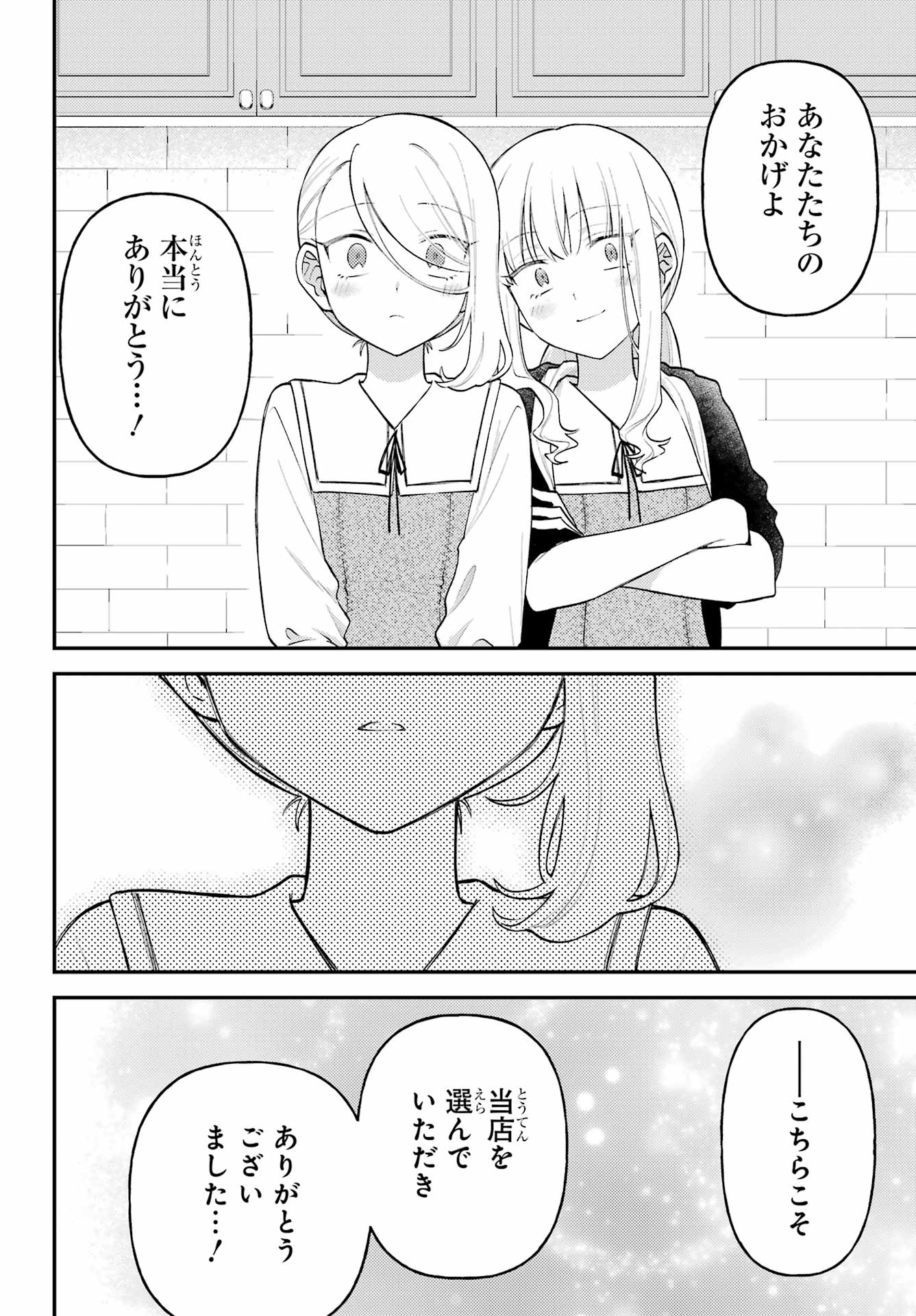 Rouzenburuku no Shimai-tei Chapter 5 10ページ
